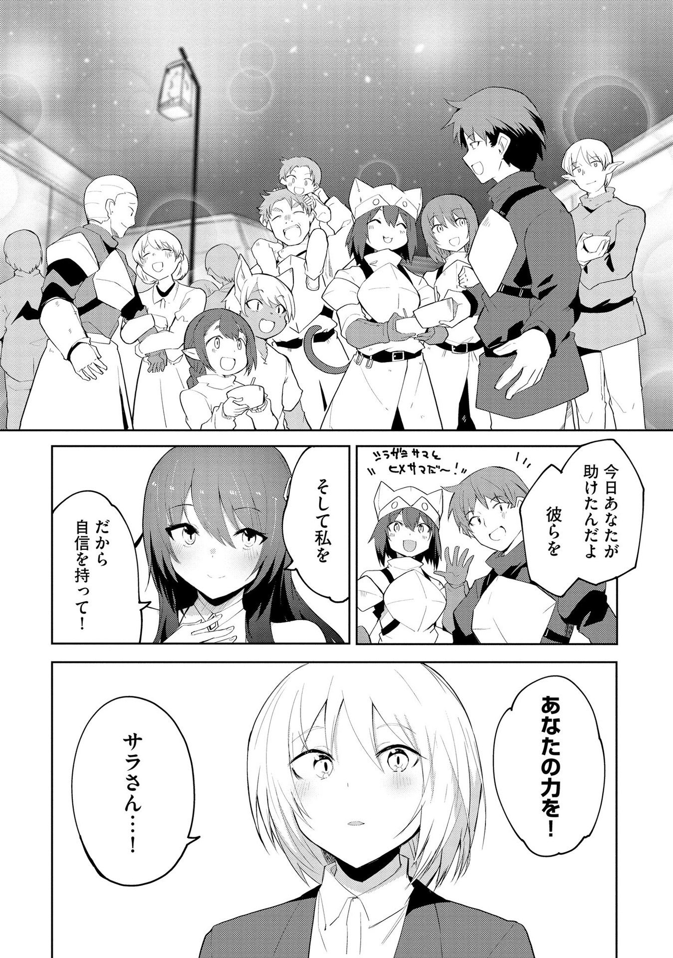 Juukoso Koshisoi - Isekai no Meiun wa, Bokura no Kiss ni Kakatteru you desu Chapter 2 27ページ