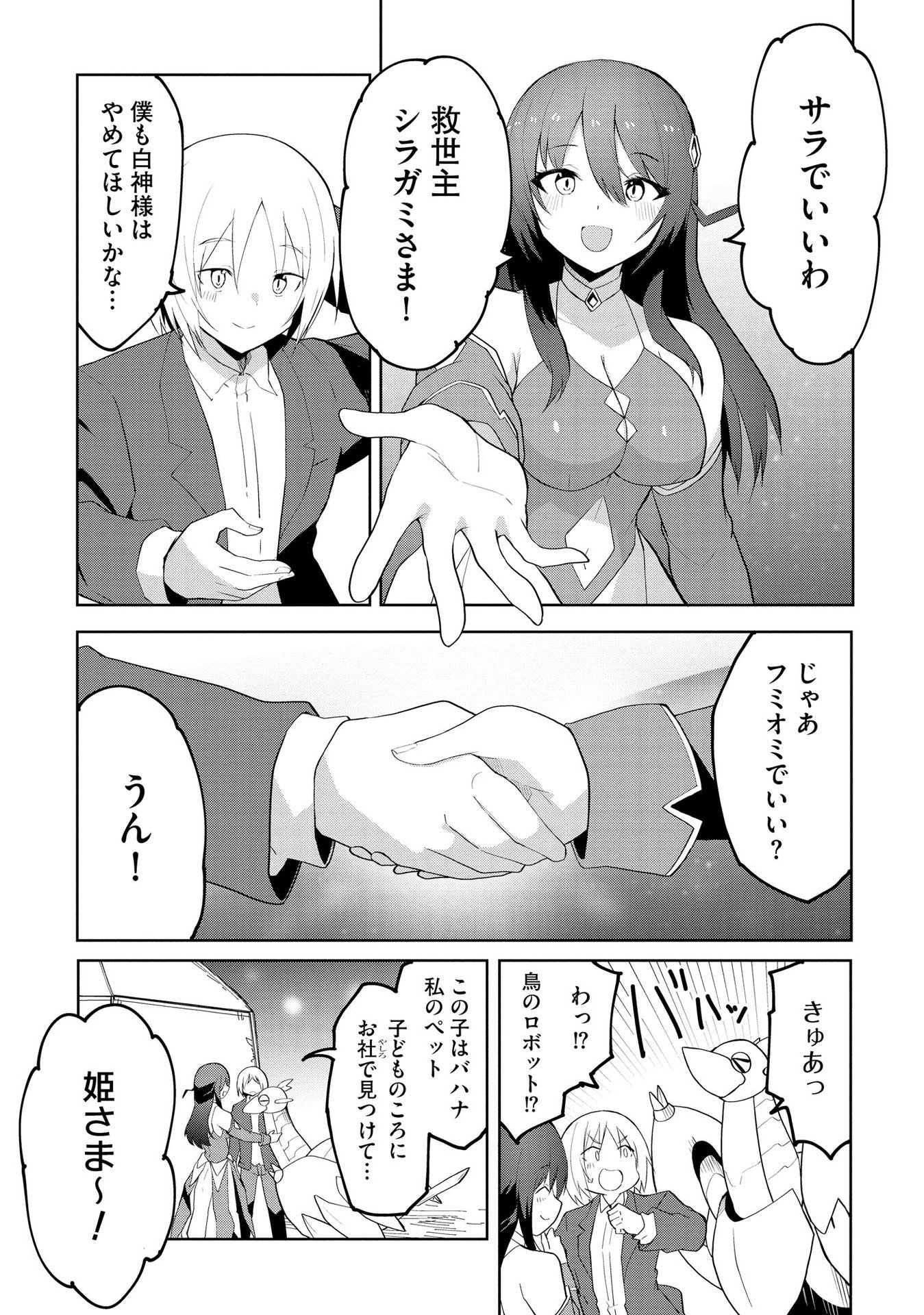 Juukoso Koshisoi - Isekai no Meiun wa, Bokura no Kiss ni Kakatteru you desu Chapter 2 28ページ