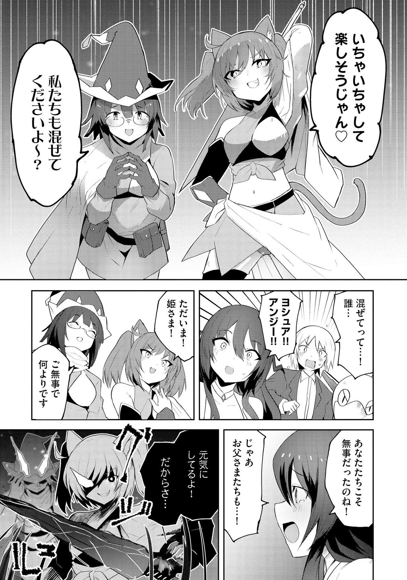 Juukoso Koshisoi - Isekai no Meiun wa, Bokura no Kiss ni Kakatteru you desu Chapter 2 29ページ