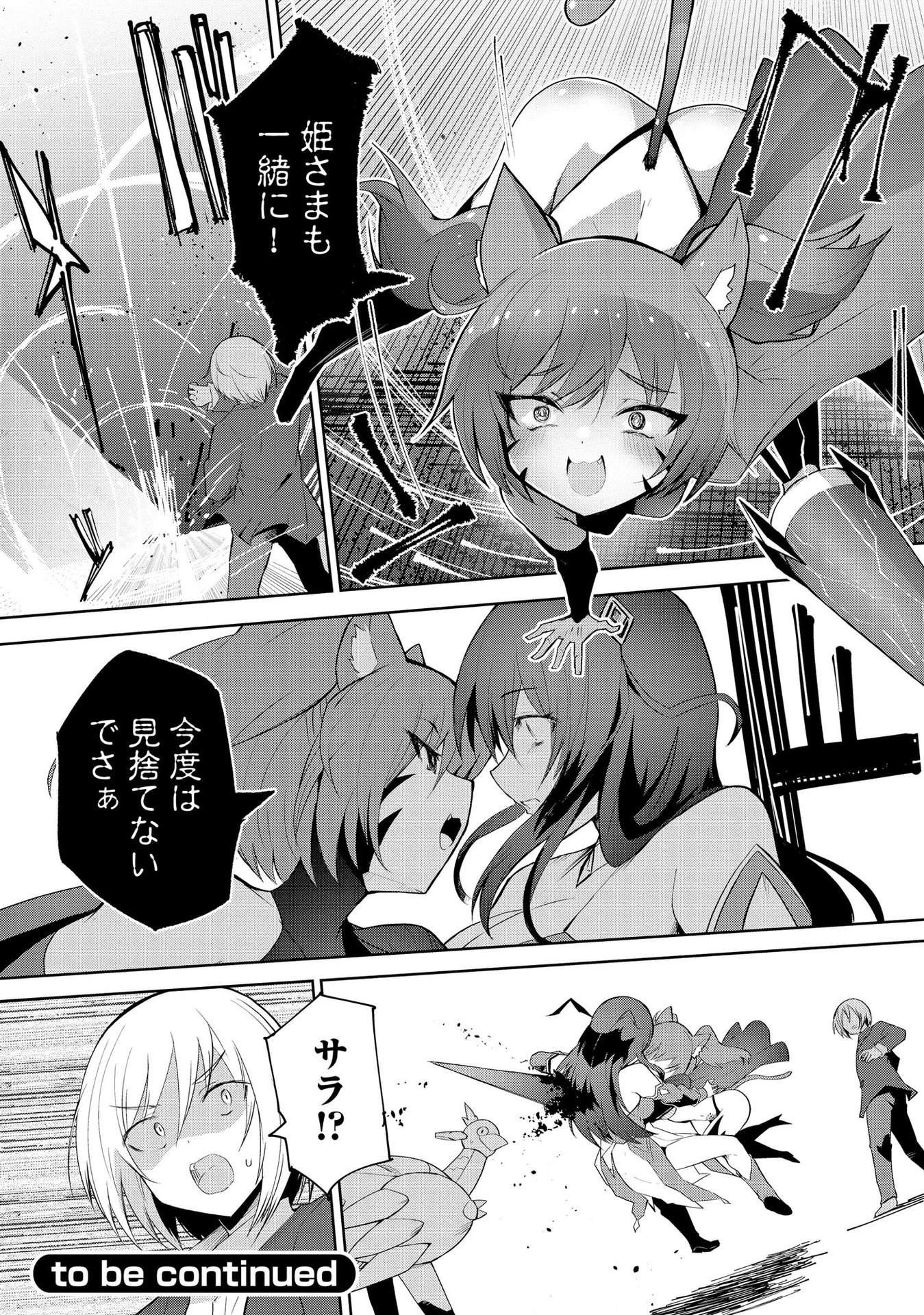 Juukoso Koshisoi - Isekai no Meiun wa, Bokura no Kiss ni Kakatteru you desu Chapter 2 31ページ