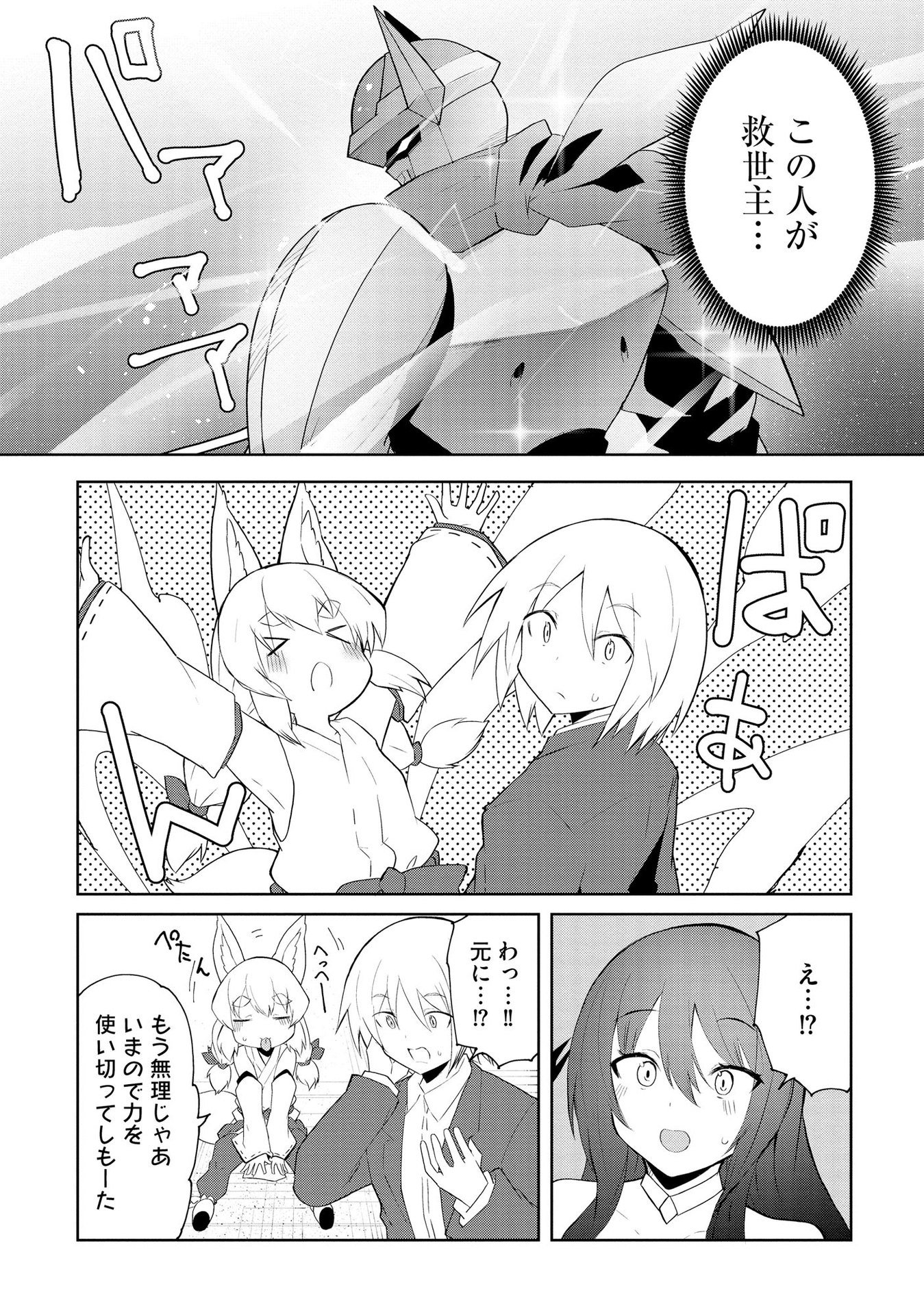 Juukoso Koshisoi - Isekai no Meiun wa, Bokura no Kiss ni Kakatteru you desu Chapter 2 8ページ