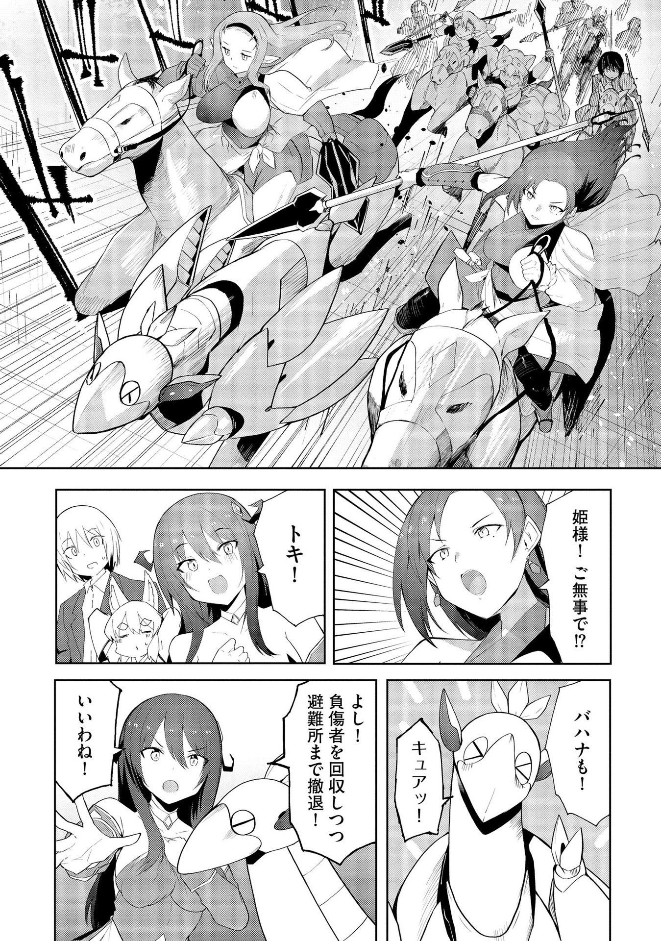 Juukoso Koshisoi - Isekai no Meiun wa, Bokura no Kiss ni Kakatteru you desu Chapter 2 10ページ