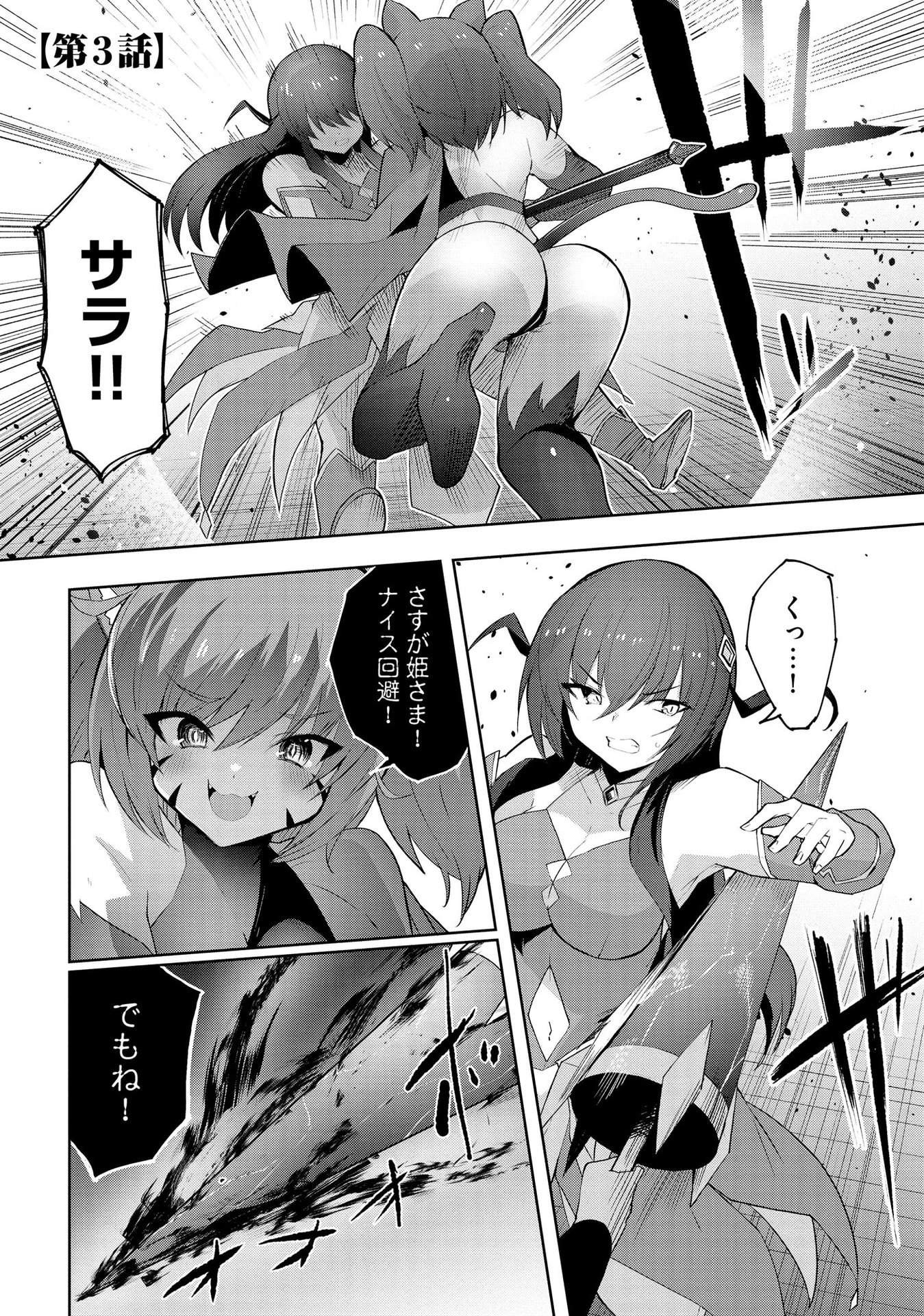 Juukoso Koshisoi - Isekai no Meiun wa, Bokura no Kiss ni Kakatteru you desu Chapter 3 1ページ