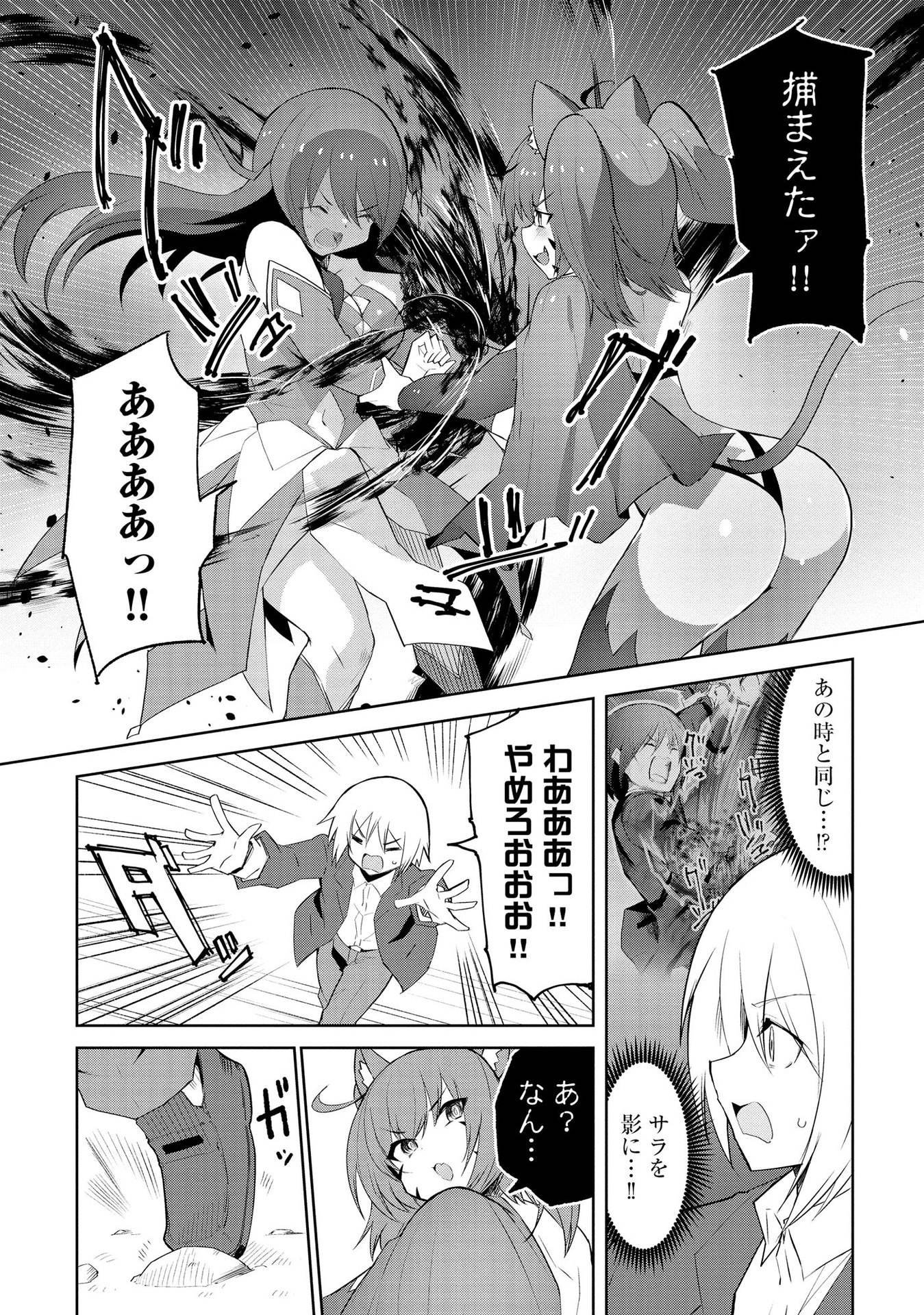 Juukoso Koshisoi - Isekai no Meiun wa, Bokura no Kiss ni Kakatteru you desu Chapter 3 2ページ