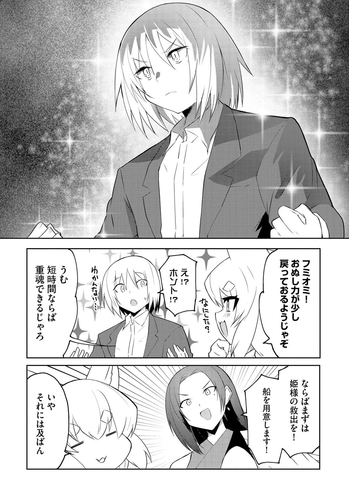 Juukoso Koshisoi - Isekai no Meiun wa, Bokura no Kiss ni Kakatteru you desu Chapter 3 11ページ