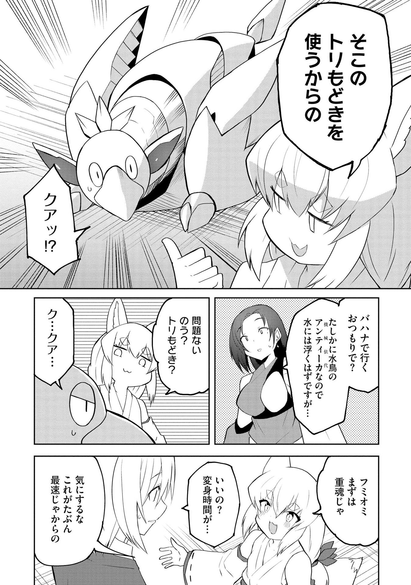 Juukoso Koshisoi - Isekai no Meiun wa, Bokura no Kiss ni Kakatteru you desu Chapter 3 12ページ