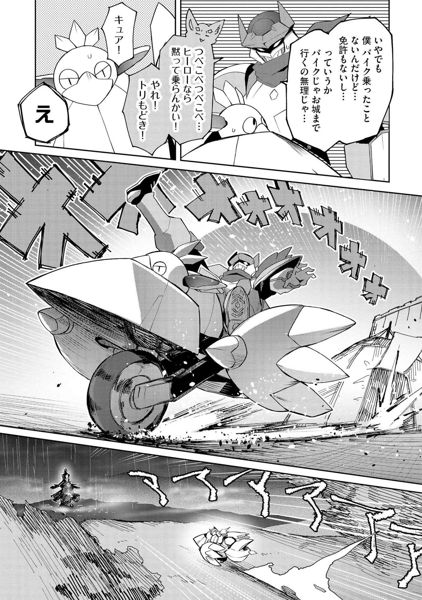 Juukoso Koshisoi - Isekai no Meiun wa, Bokura no Kiss ni Kakatteru you desu Chapter 3 16ページ