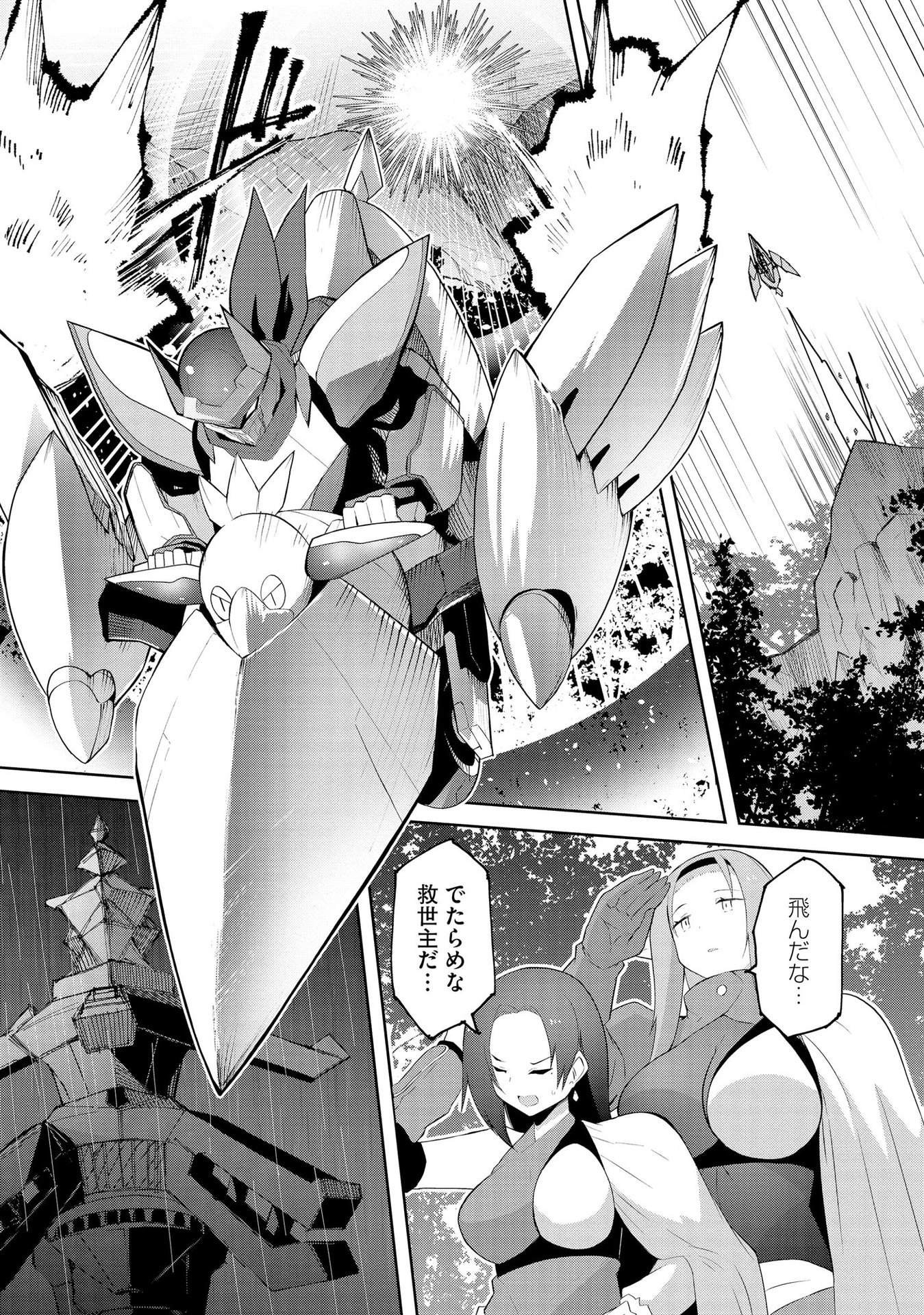 Juukoso Koshisoi - Isekai no Meiun wa, Bokura no Kiss ni Kakatteru you desu Chapter 3 17ページ
