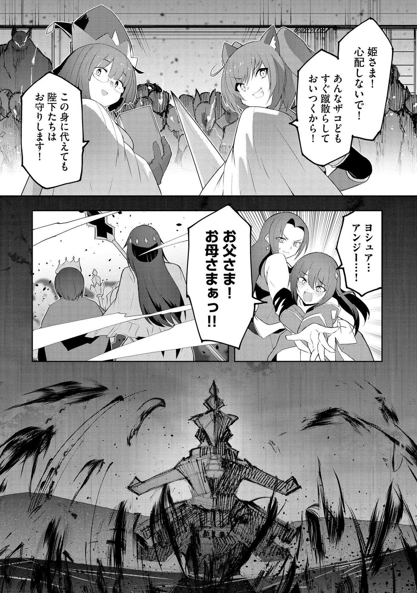Juukoso Koshisoi - Isekai no Meiun wa, Bokura no Kiss ni Kakatteru you desu Chapter 3 19ページ