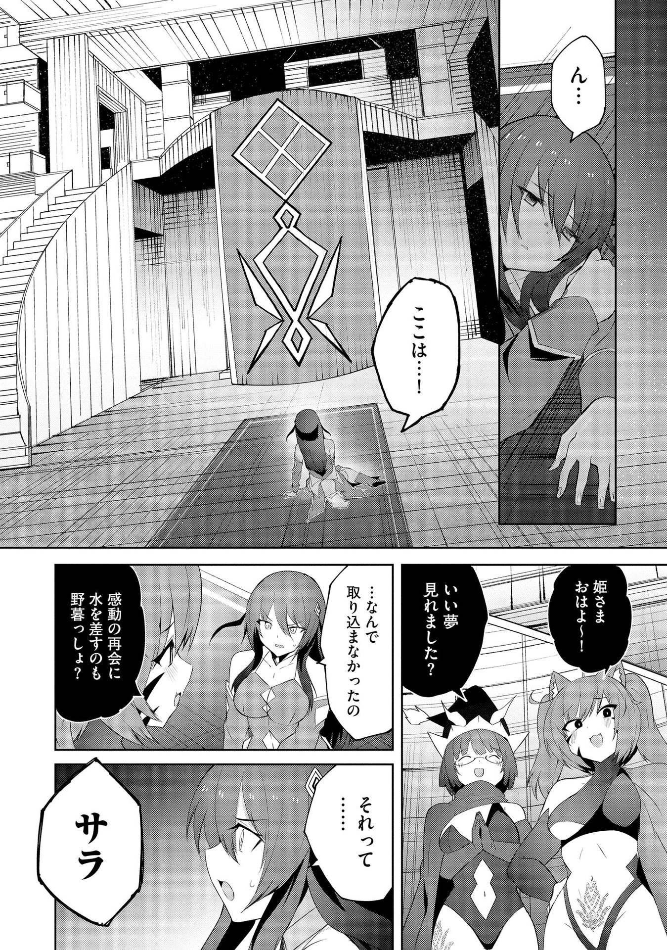 Juukoso Koshisoi - Isekai no Meiun wa, Bokura no Kiss ni Kakatteru you desu Chapter 3 20ページ