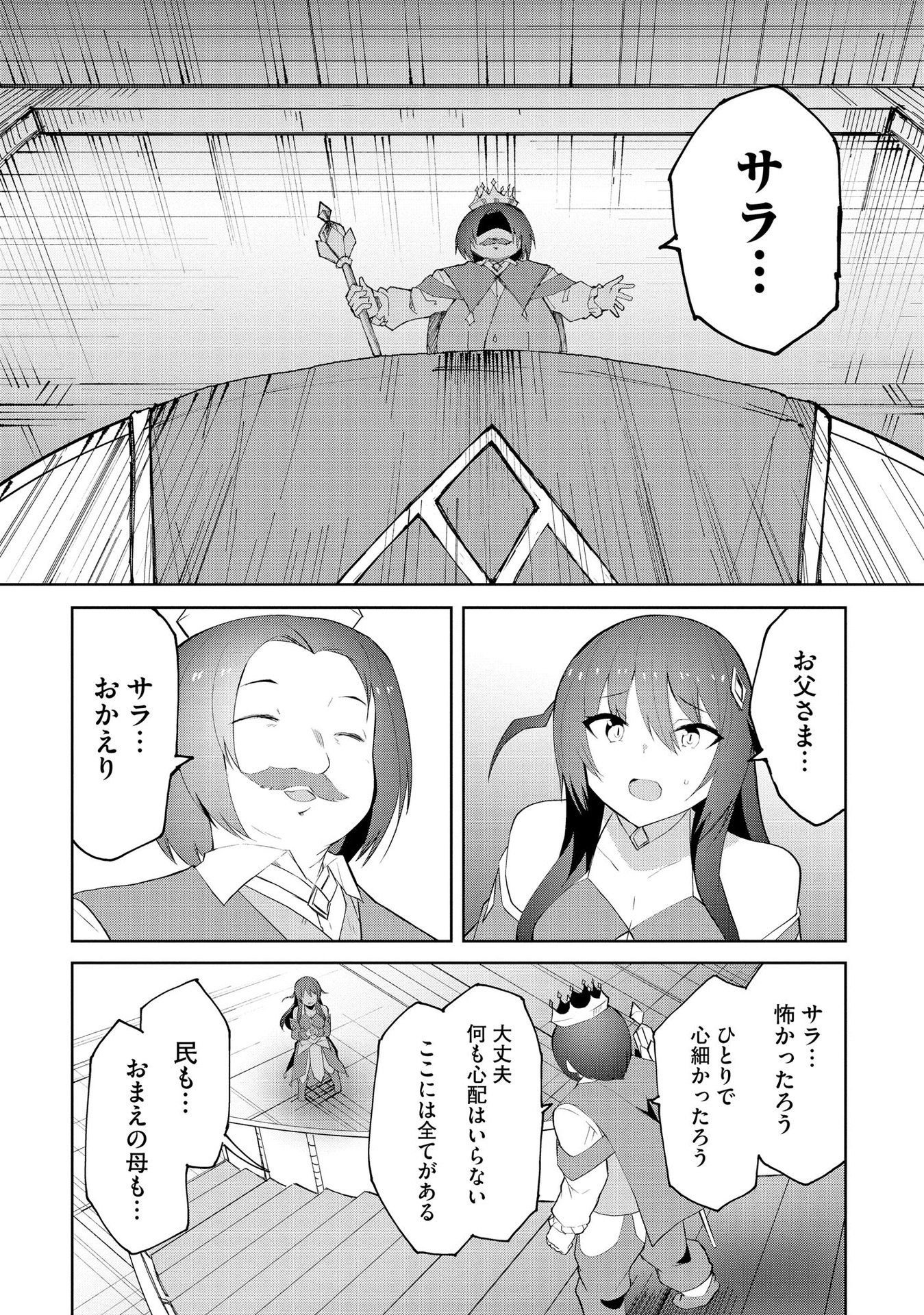 Juukoso Koshisoi - Isekai no Meiun wa, Bokura no Kiss ni Kakatteru you desu Chapter 3 21ページ