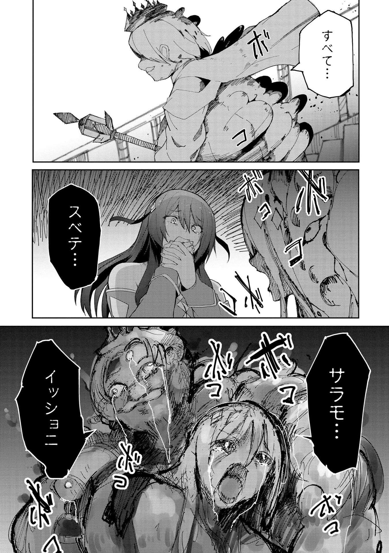 Juukoso Koshisoi - Isekai no Meiun wa, Bokura no Kiss ni Kakatteru you desu Chapter 3 22ページ