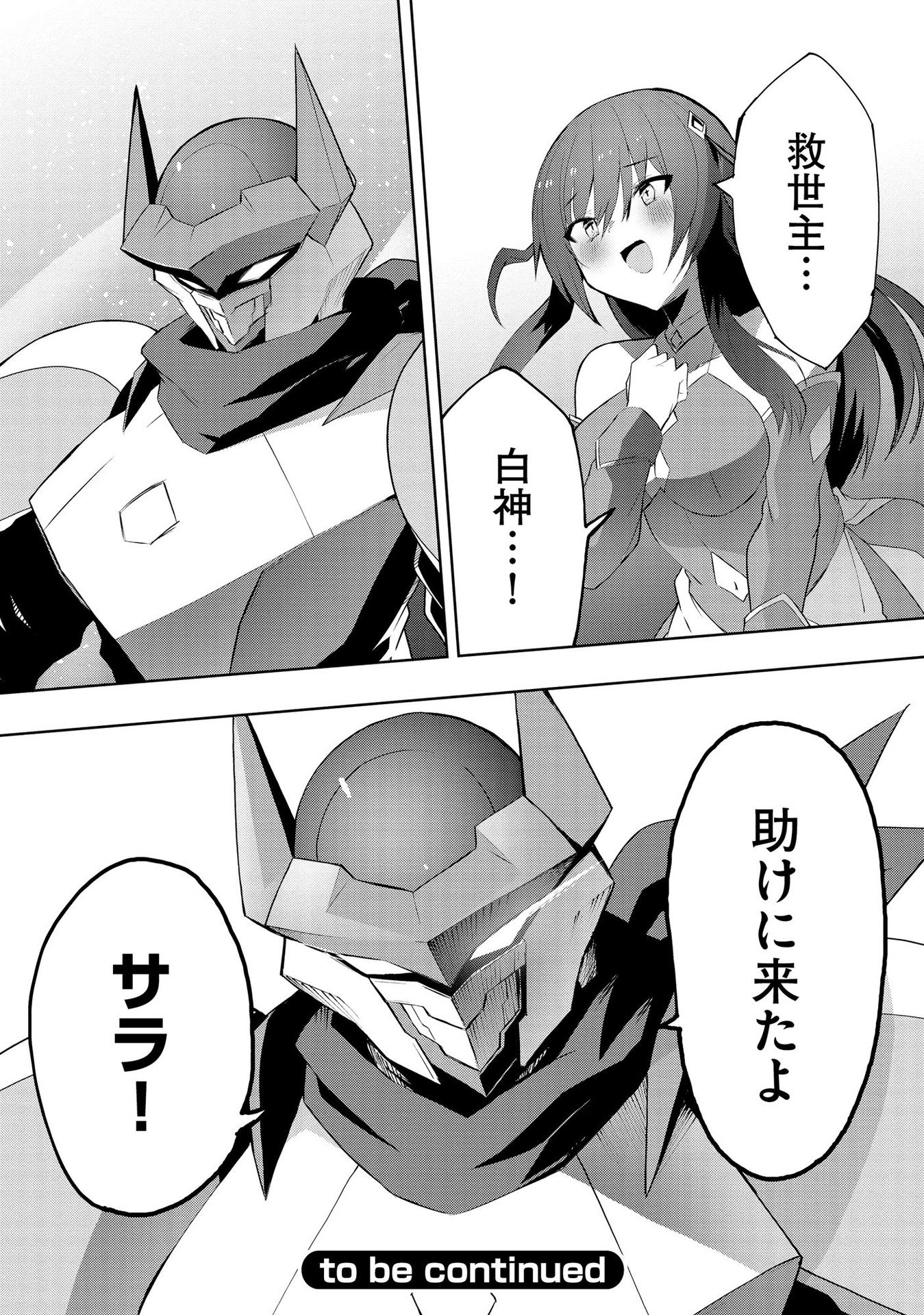 Juukoso Koshisoi - Isekai no Meiun wa, Bokura no Kiss ni Kakatteru you desu Chapter 3 26ページ