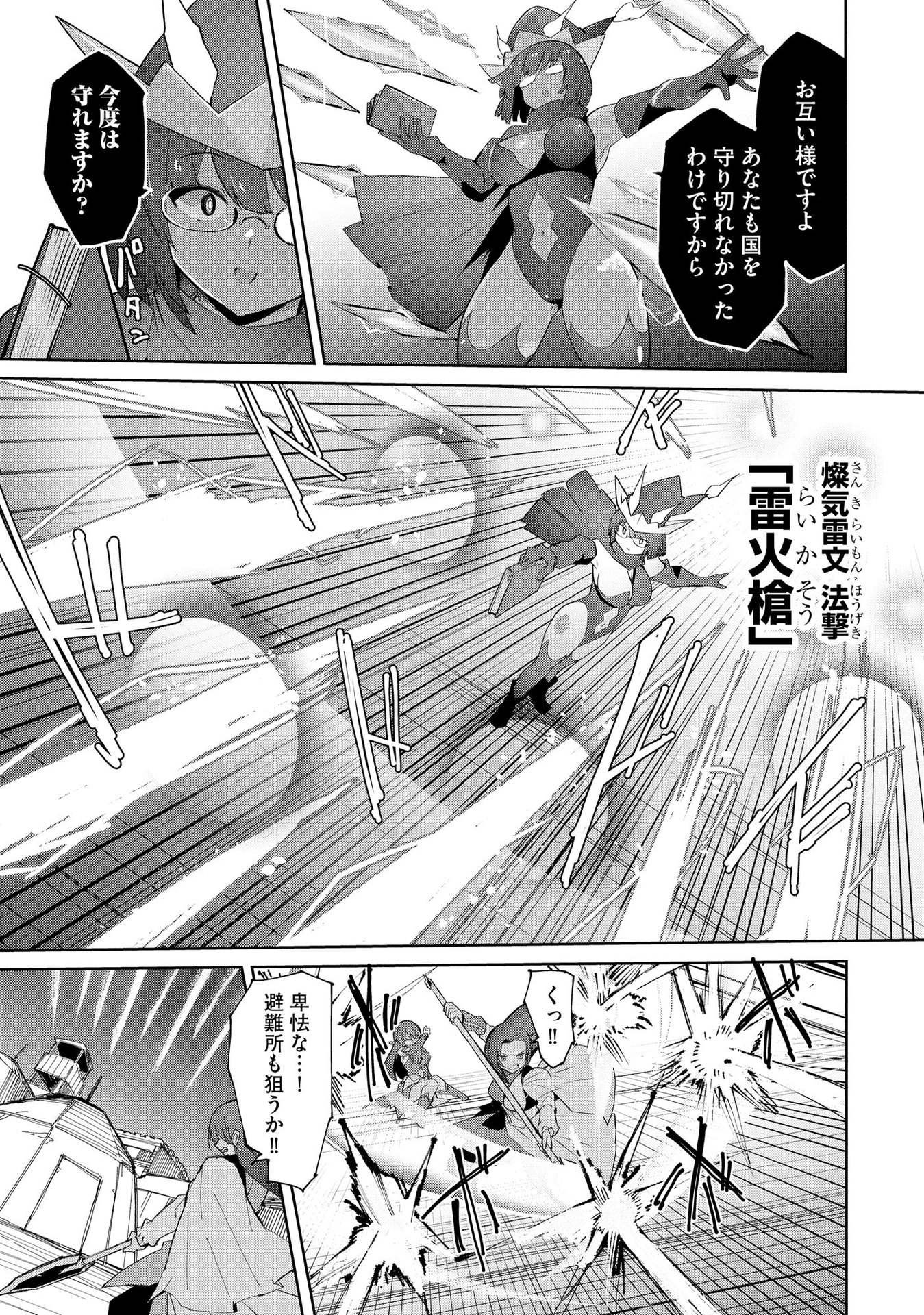 Juukoso Koshisoi - Isekai no Meiun wa, Bokura no Kiss ni Kakatteru you desu Chapter 3 5ページ