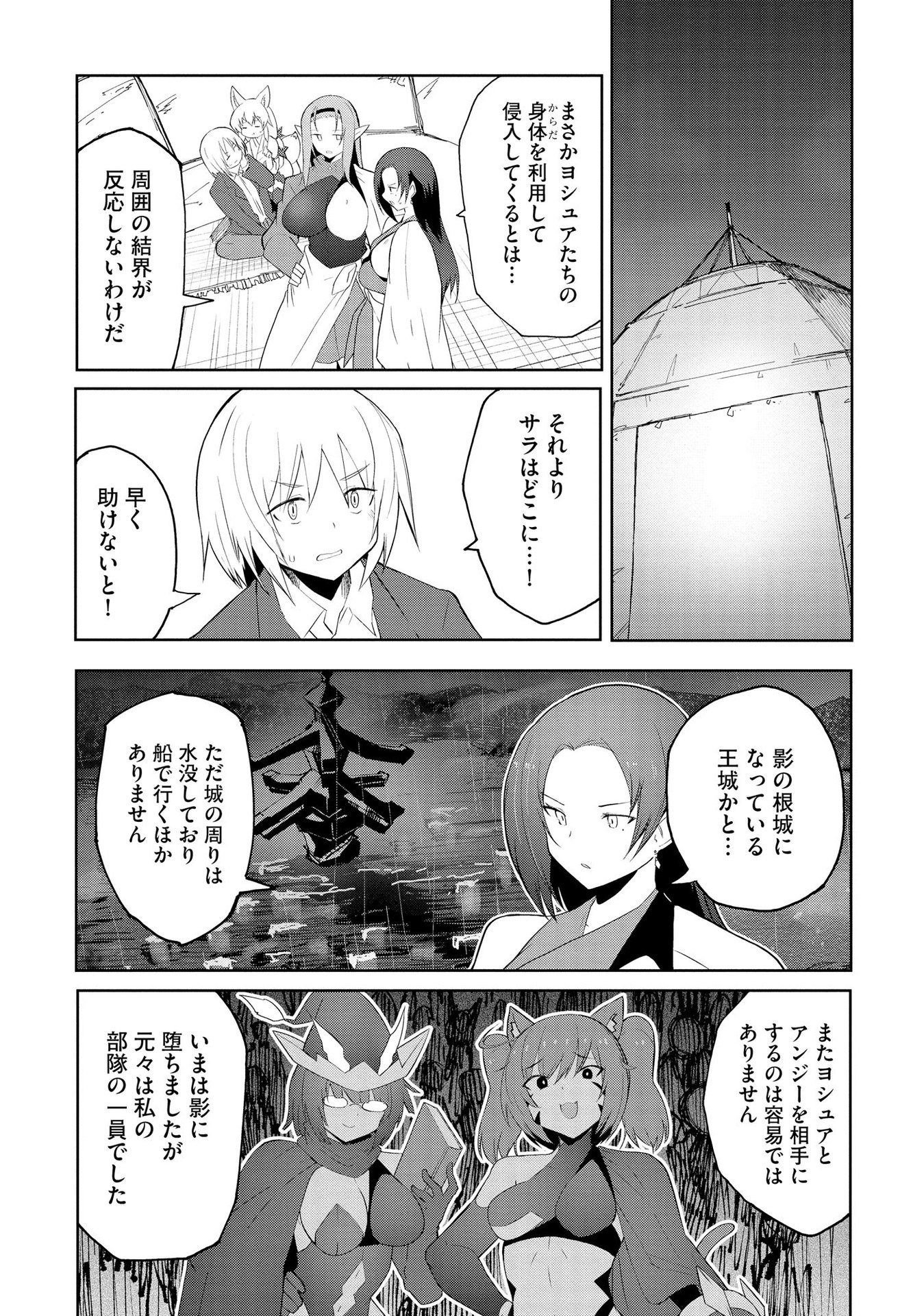 Juukoso Koshisoi - Isekai no Meiun wa, Bokura no Kiss ni Kakatteru you desu Chapter 3 8ページ