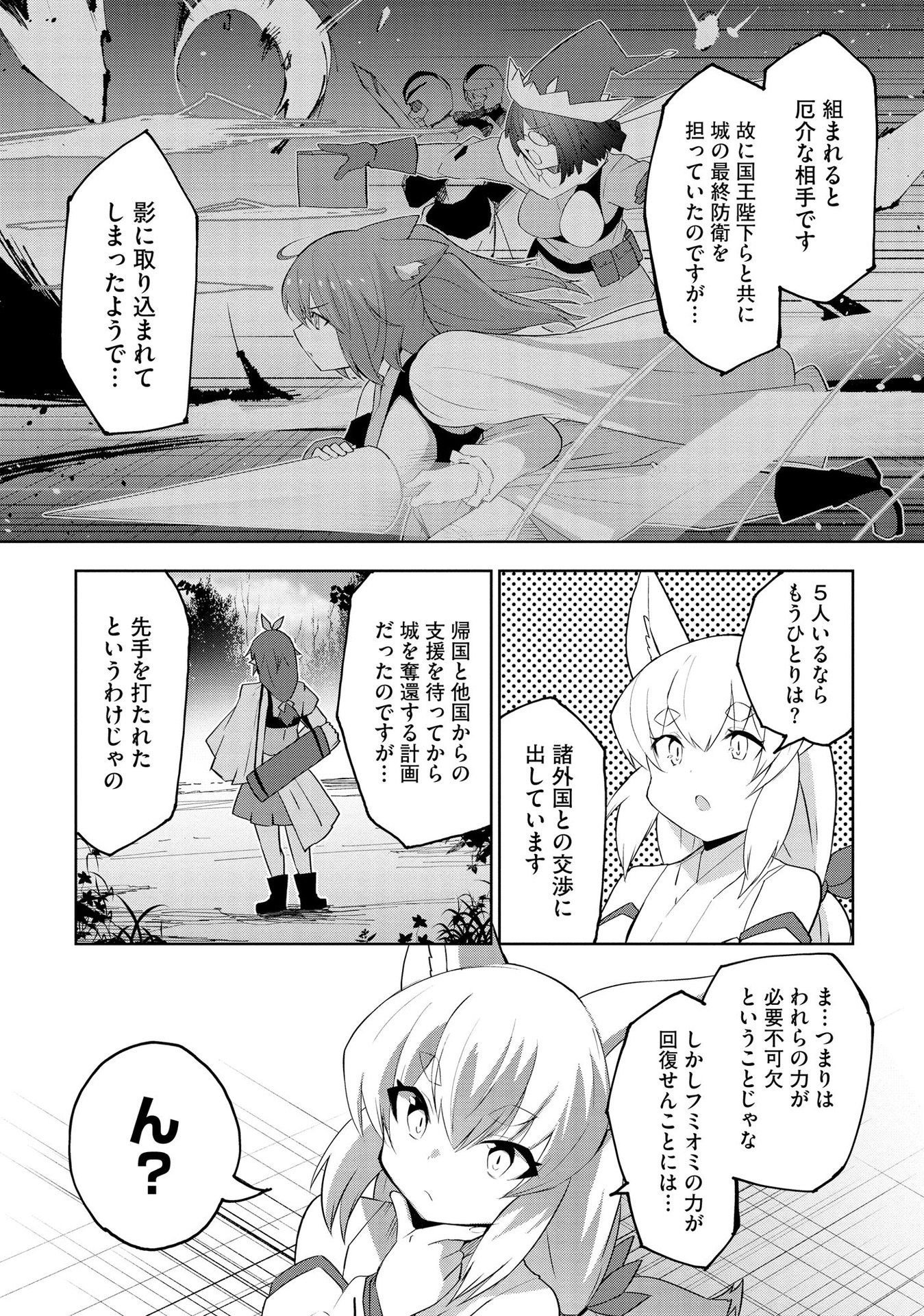 Juukoso Koshisoi - Isekai no Meiun wa, Bokura no Kiss ni Kakatteru you desu Chapter 3 10ページ