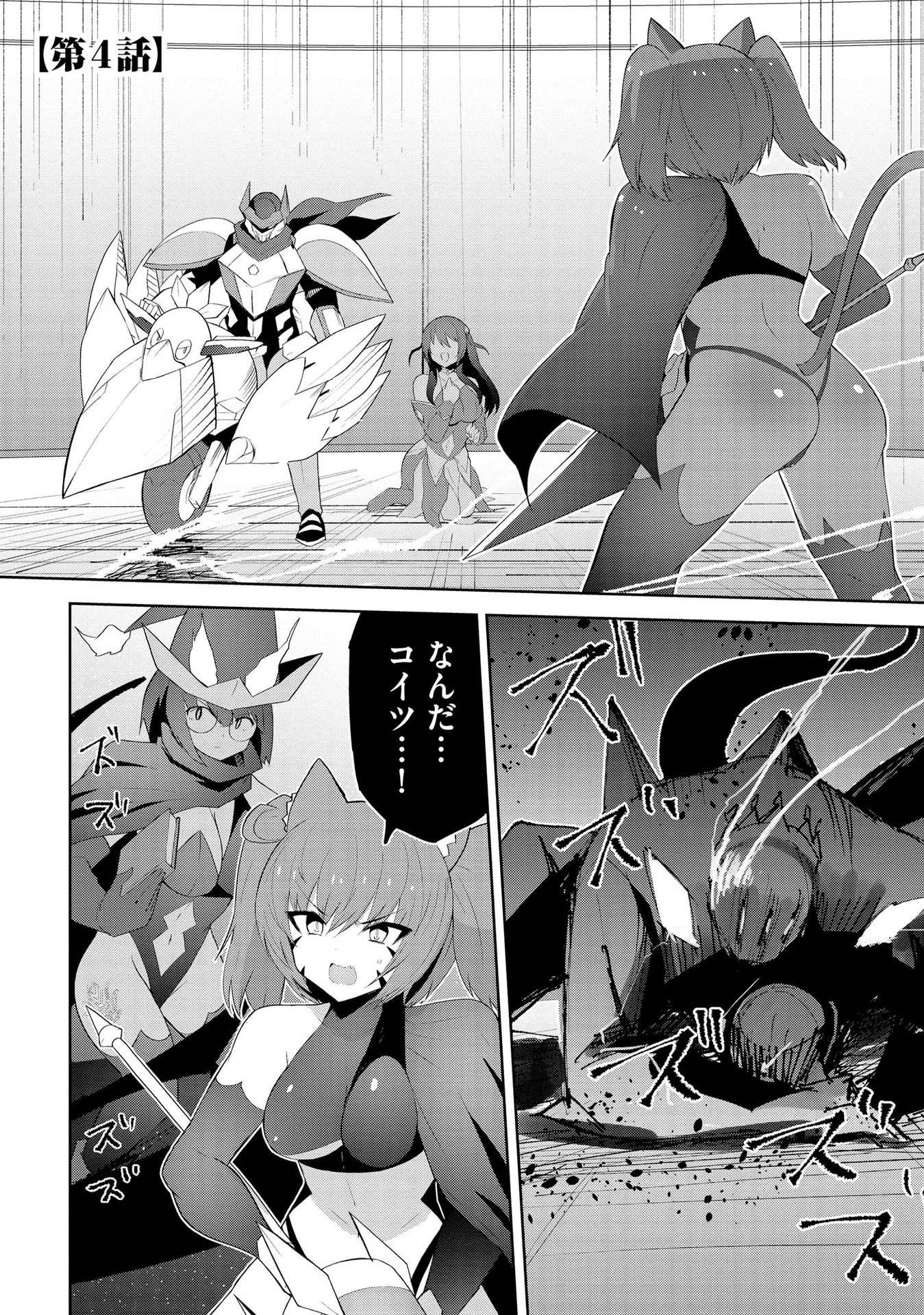 Juukoso Koshisoi - Isekai no Meiun wa, Bokura no Kiss ni Kakatteru you desu Chapter 4 1ページ