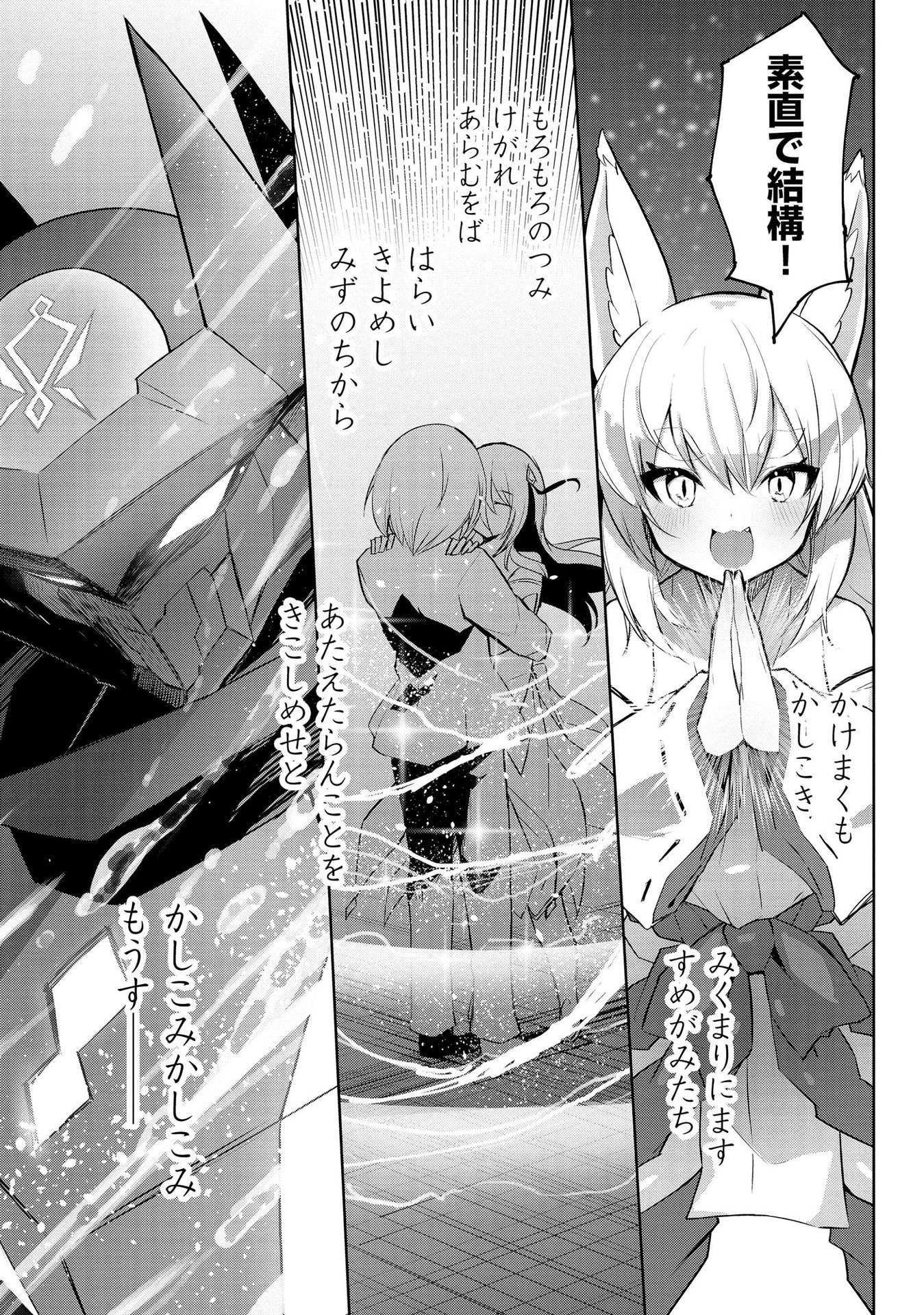 Juukoso Koshisoi - Isekai no Meiun wa, Bokura no Kiss ni Kakatteru you desu Chapter 4 11ページ