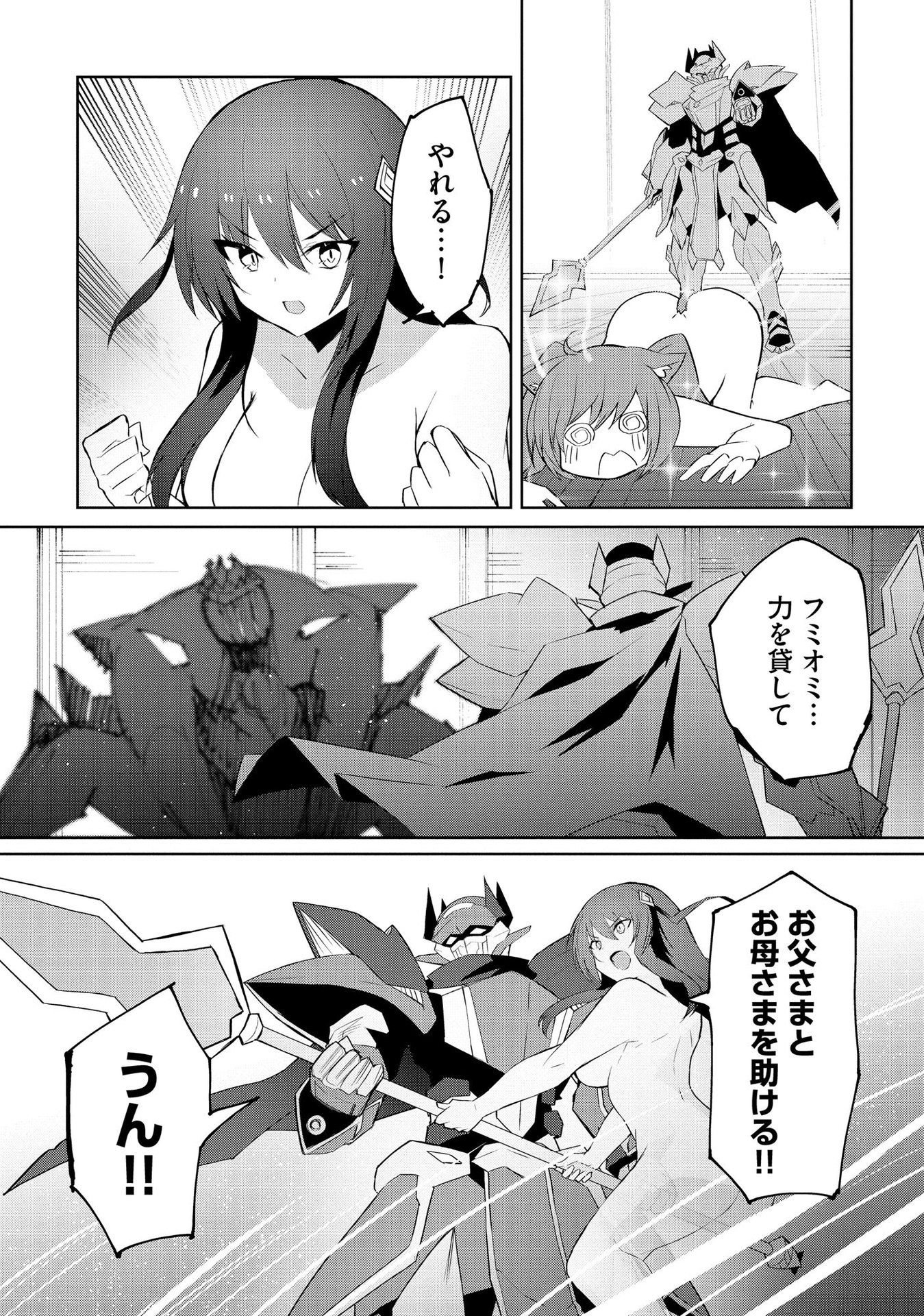 Juukoso Koshisoi - Isekai no Meiun wa, Bokura no Kiss ni Kakatteru you desu Chapter 4 18ページ