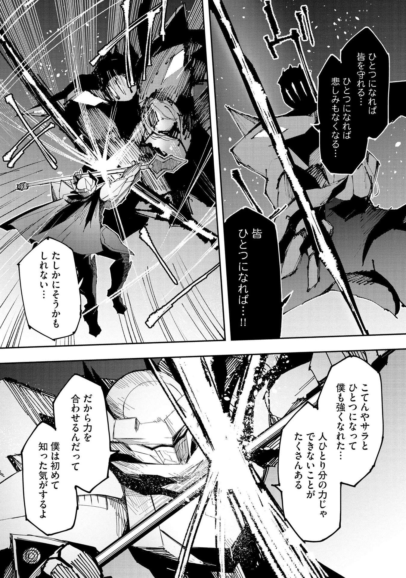 Juukoso Koshisoi - Isekai no Meiun wa, Bokura no Kiss ni Kakatteru you desu Chapter 4 24ページ