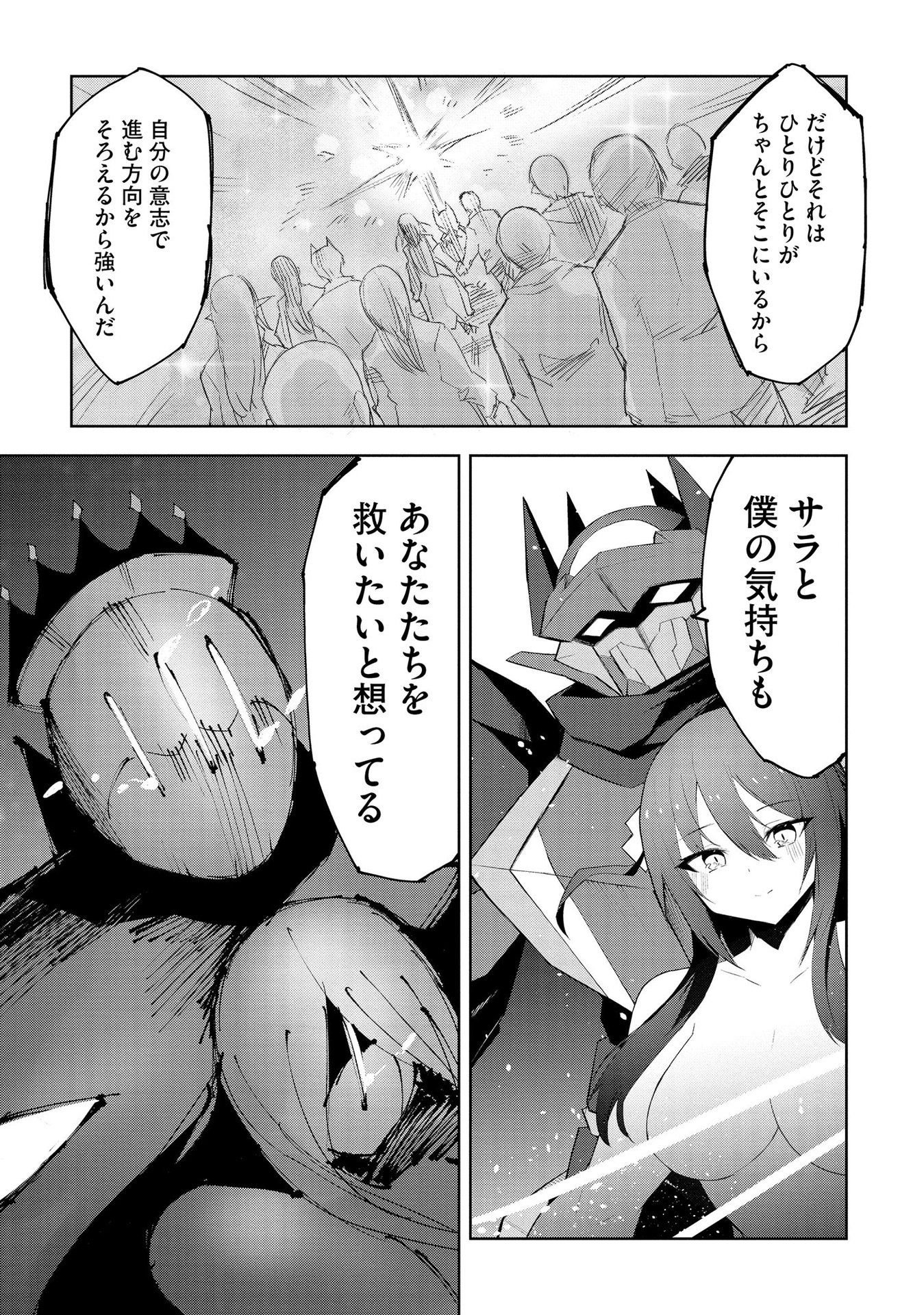 Juukoso Koshisoi - Isekai no Meiun wa, Bokura no Kiss ni Kakatteru you desu Chapter 4 25ページ