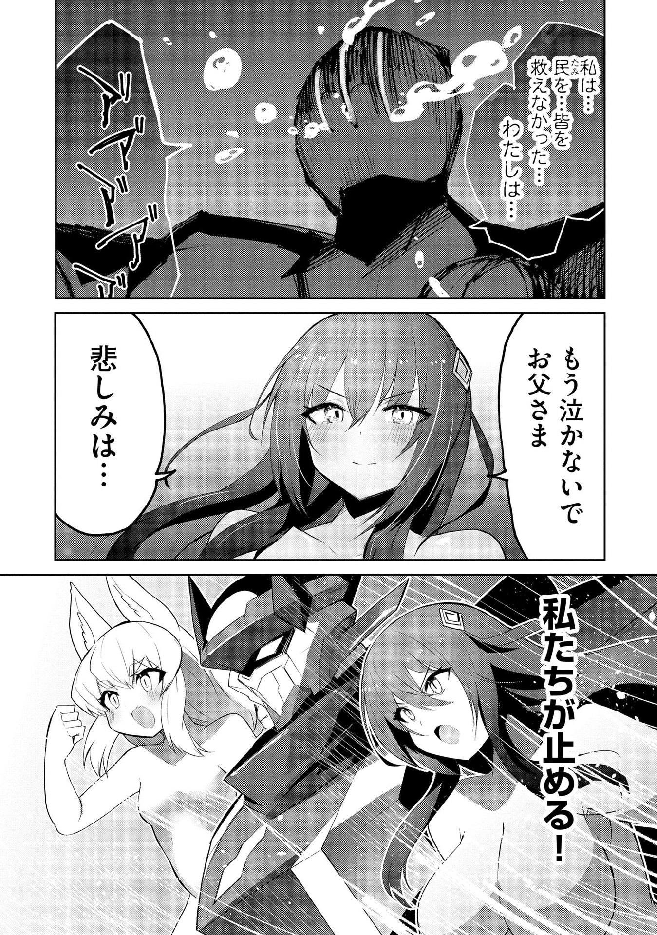 Juukoso Koshisoi - Isekai no Meiun wa, Bokura no Kiss ni Kakatteru you desu Chapter 4 26ページ