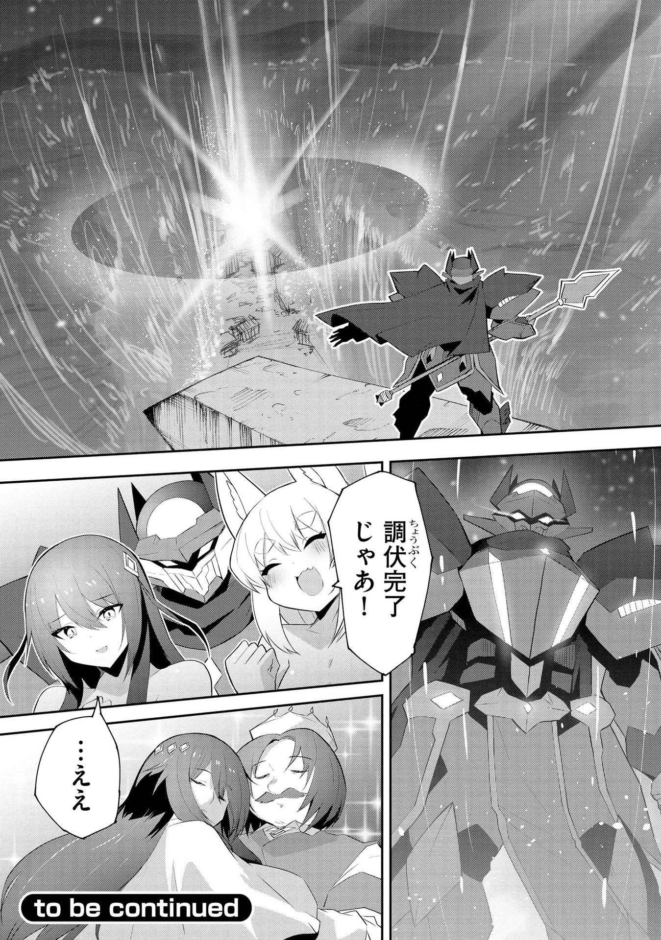 Juukoso Koshisoi - Isekai no Meiun wa, Bokura no Kiss ni Kakatteru you desu Chapter 4 30ページ
