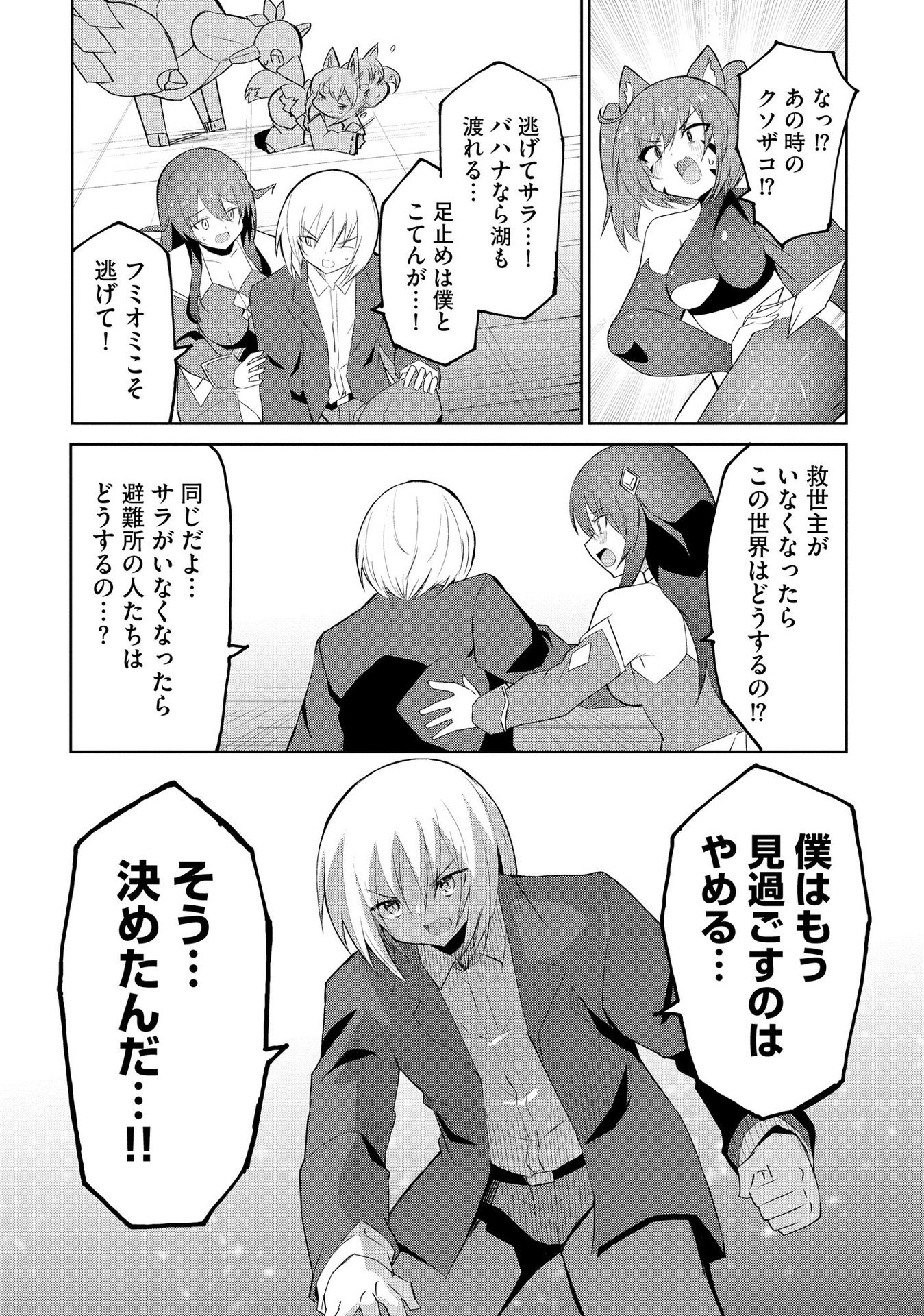 Juukoso Koshisoi - Isekai no Meiun wa, Bokura no Kiss ni Kakatteru you desu Chapter 4 7ページ