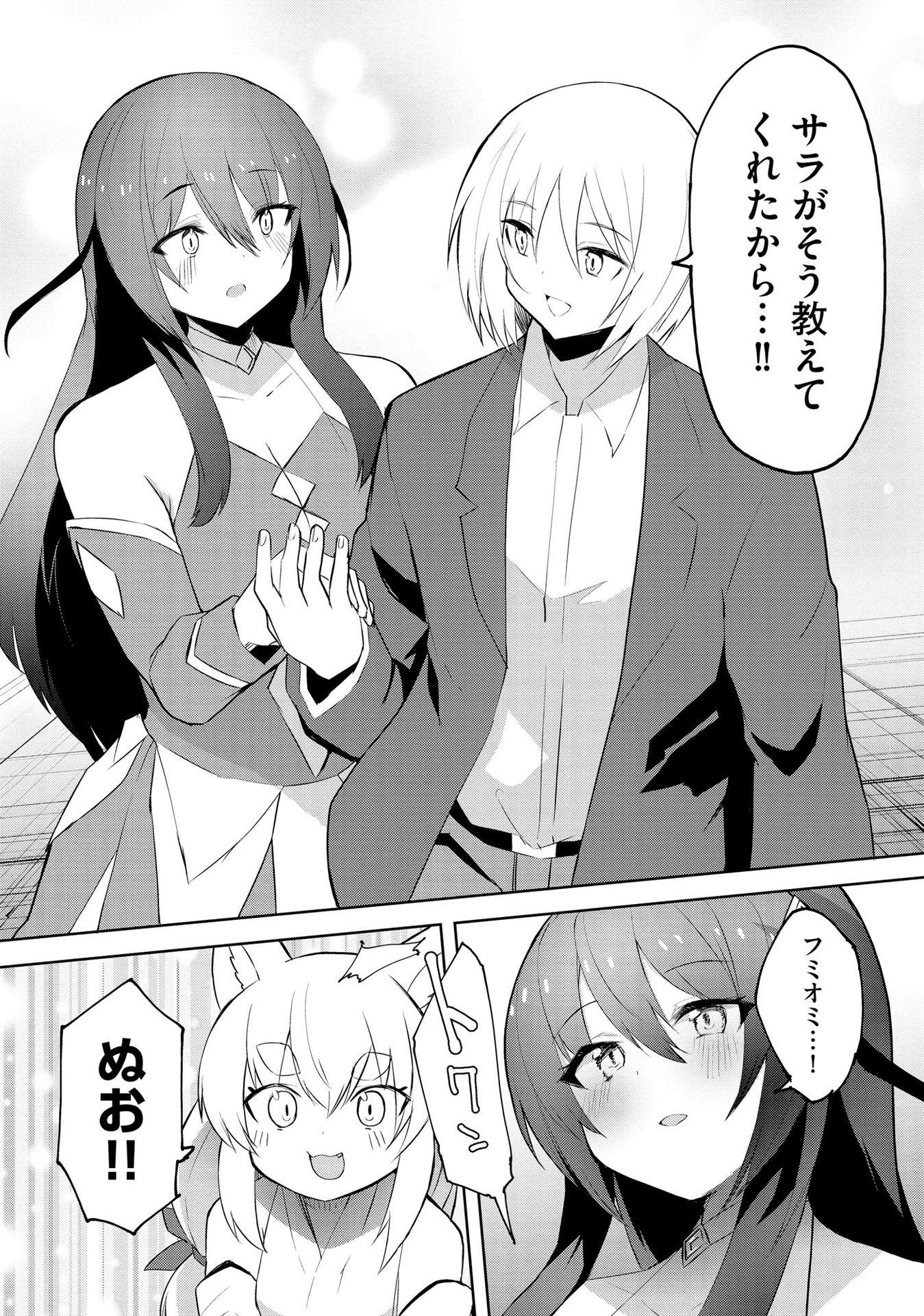 Juukoso Koshisoi - Isekai no Meiun wa, Bokura no Kiss ni Kakatteru you desu Chapter 4 8ページ