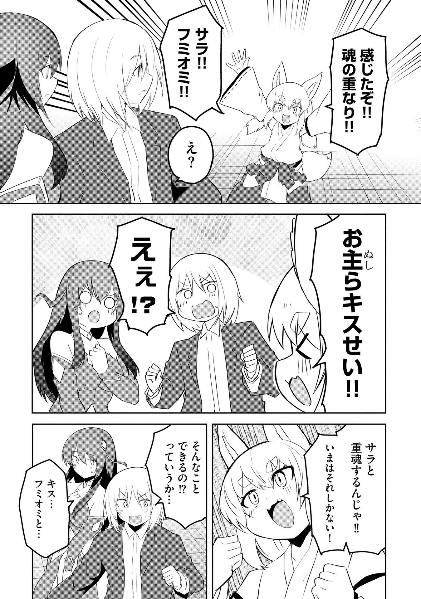 Juukoso Koshisoi - Isekai no Meiun wa, Bokura no Kiss ni Kakatteru you desu Chapter 4 9ページ