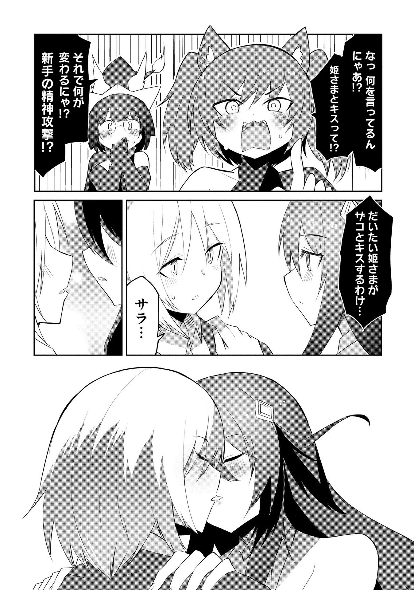 Juukoso Koshisoi - Isekai no Meiun wa, Bokura no Kiss ni Kakatteru you desu Chapter 4 10ページ
