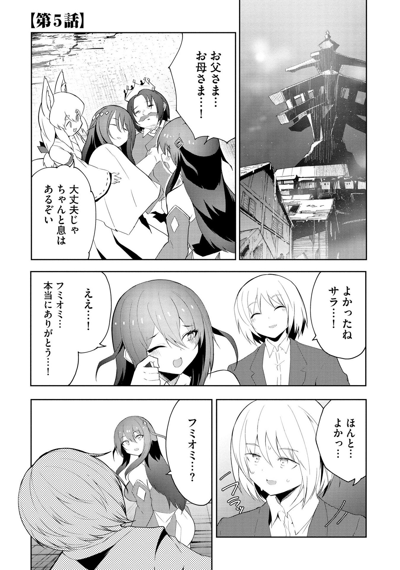 Juukoso Koshisoi - Isekai no Meiun wa, Bokura no Kiss ni Kakatteru you desu Chapter 5 1ページ