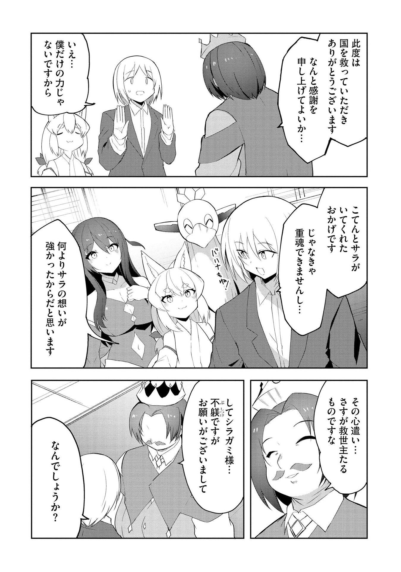 Juukoso Koshisoi - Isekai no Meiun wa, Bokura no Kiss ni Kakatteru you desu Chapter 5 11ページ