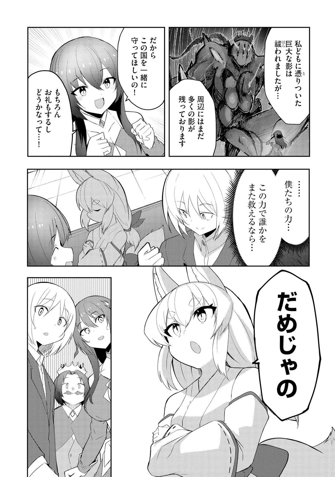 Juukoso Koshisoi - Isekai no Meiun wa, Bokura no Kiss ni Kakatteru you desu Chapter 5 12ページ