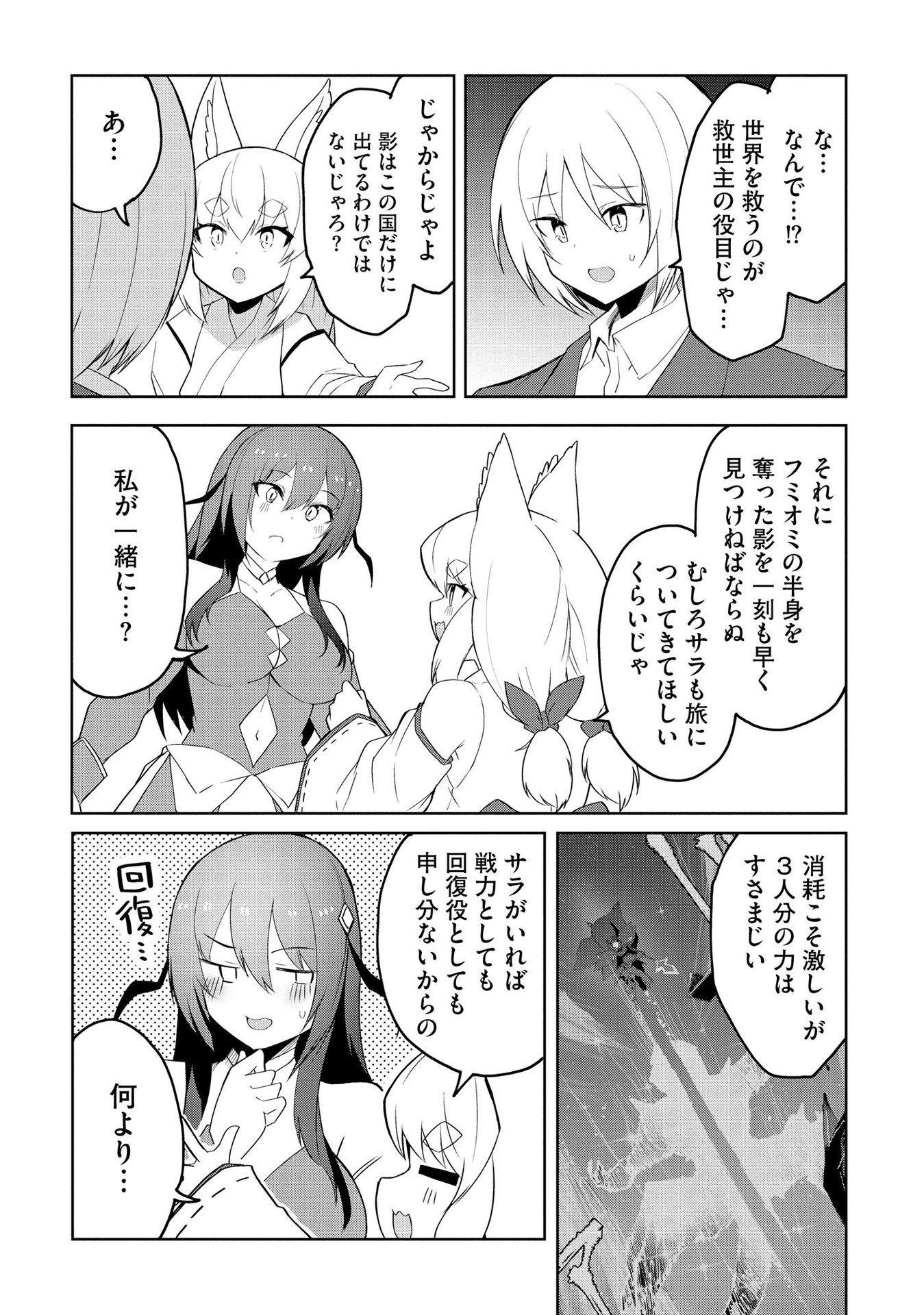 Juukoso Koshisoi - Isekai no Meiun wa, Bokura no Kiss ni Kakatteru you desu Chapter 5 13ページ
