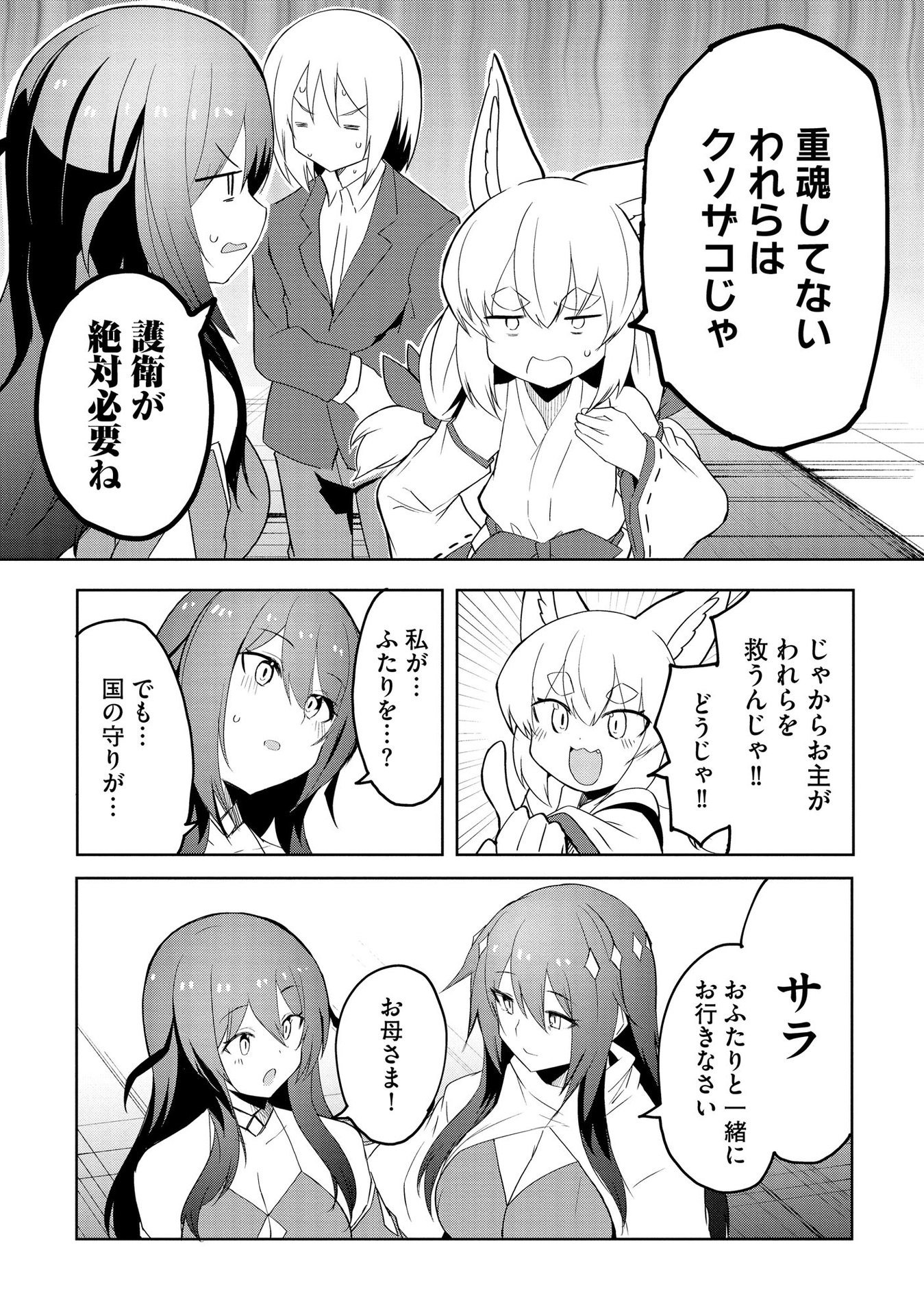 Juukoso Koshisoi - Isekai no Meiun wa, Bokura no Kiss ni Kakatteru you desu Chapter 5 14ページ