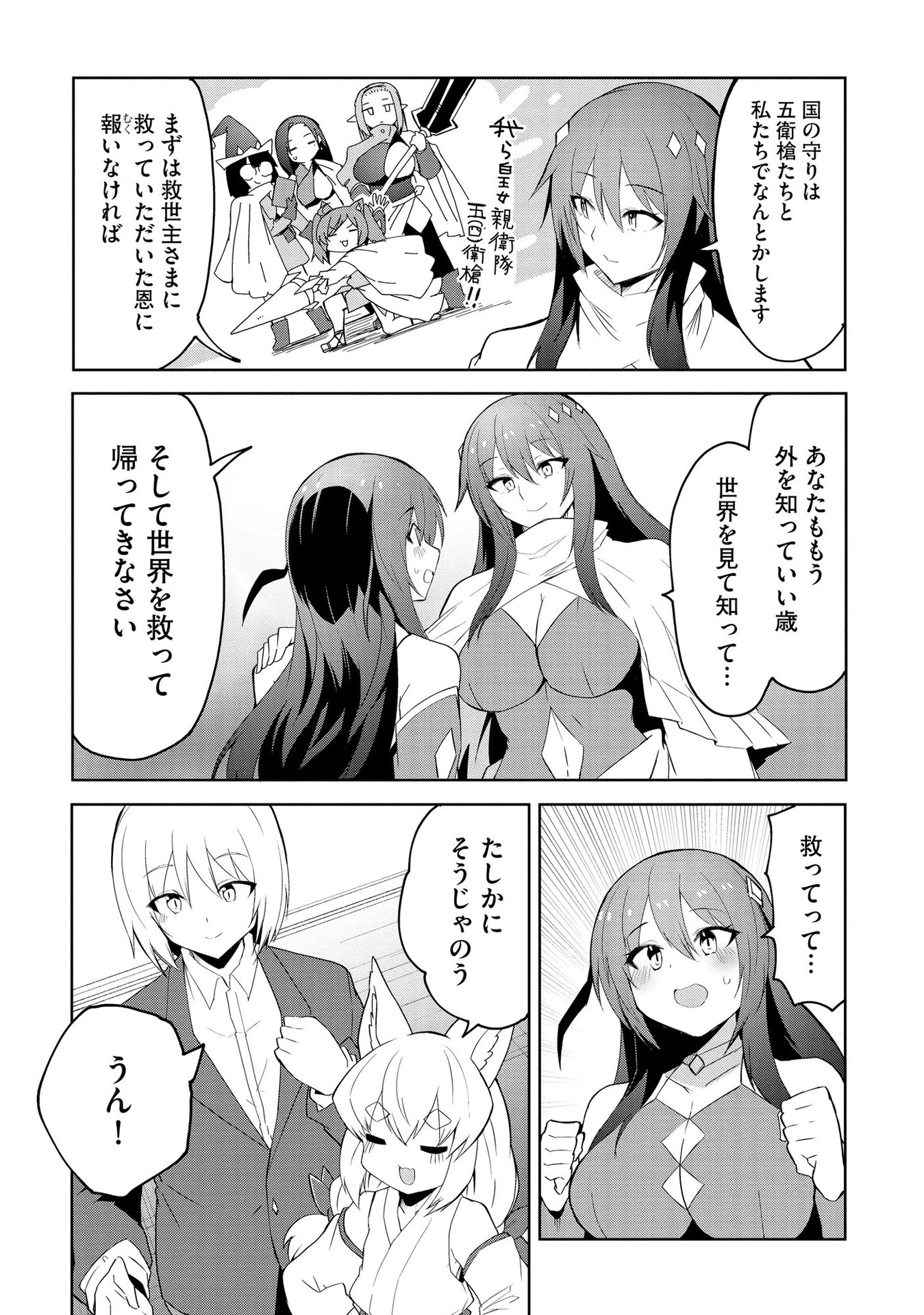 Juukoso Koshisoi - Isekai no Meiun wa, Bokura no Kiss ni Kakatteru you desu Chapter 5 15ページ