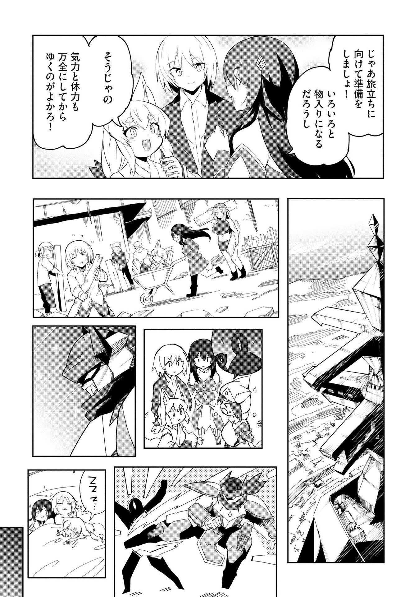 Juukoso Koshisoi - Isekai no Meiun wa, Bokura no Kiss ni Kakatteru you desu Chapter 5 17ページ