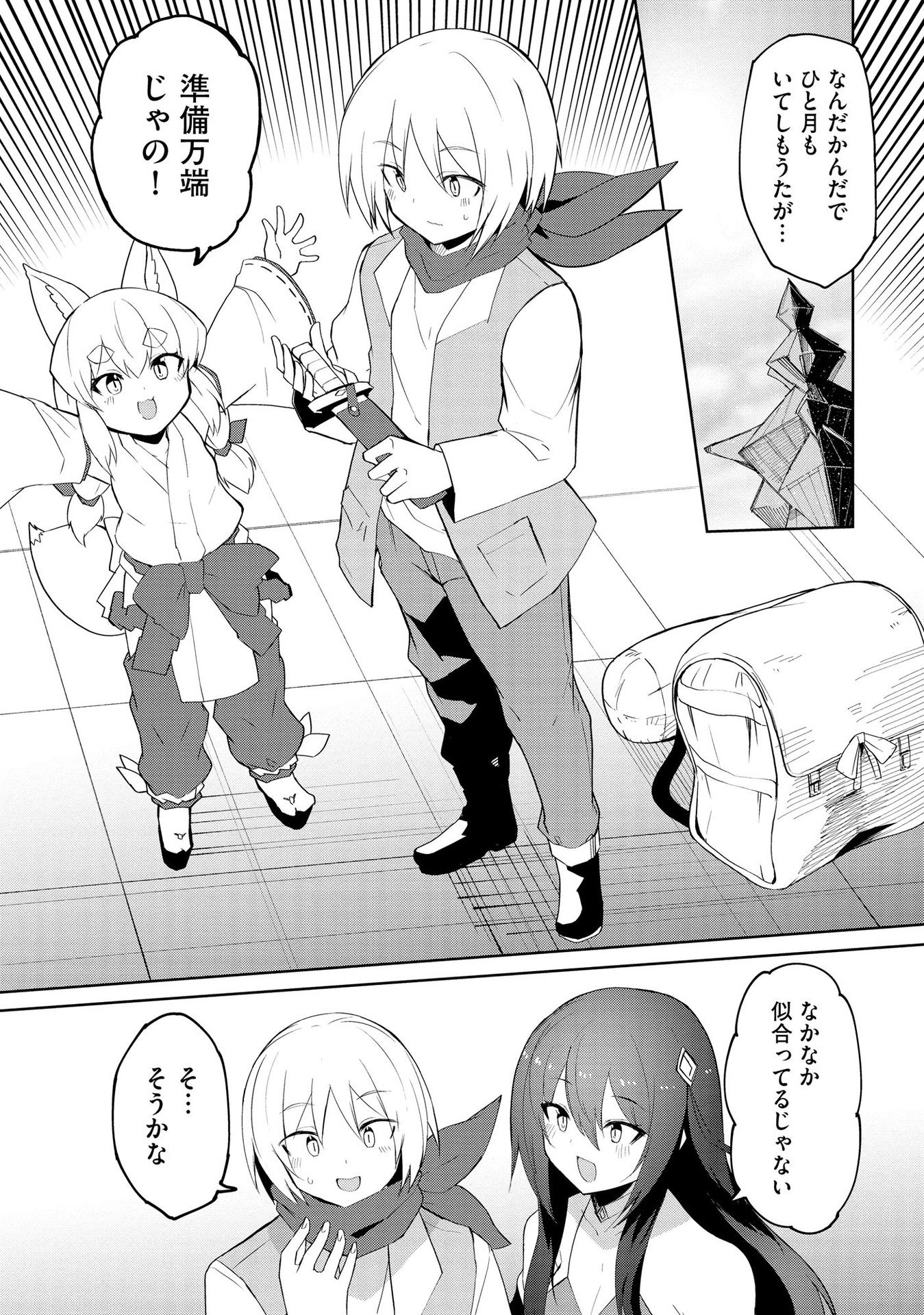 Juukoso Koshisoi - Isekai no Meiun wa, Bokura no Kiss ni Kakatteru you desu Chapter 5 18ページ
