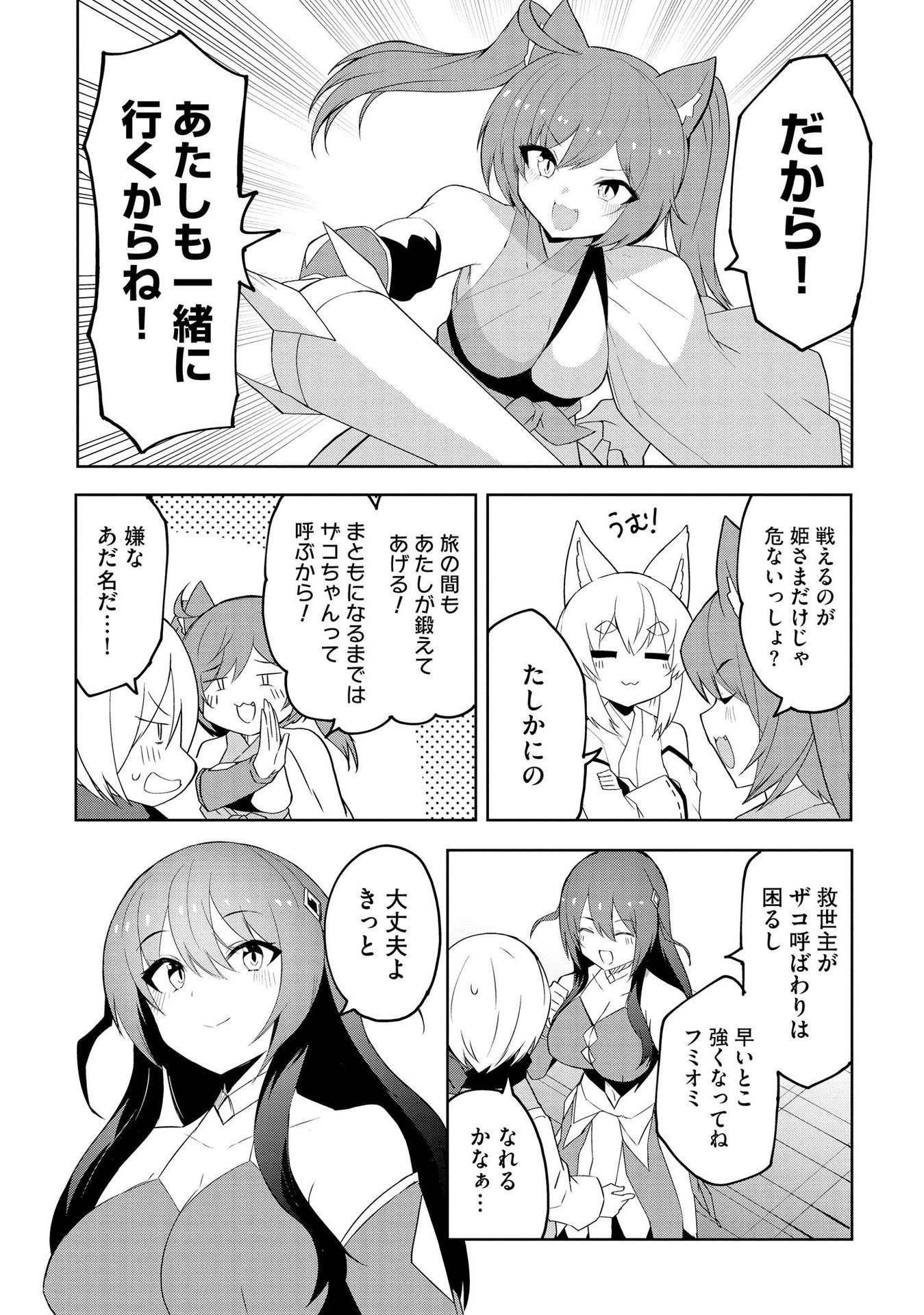 Juukoso Koshisoi - Isekai no Meiun wa, Bokura no Kiss ni Kakatteru you desu Chapter 5 20ページ
