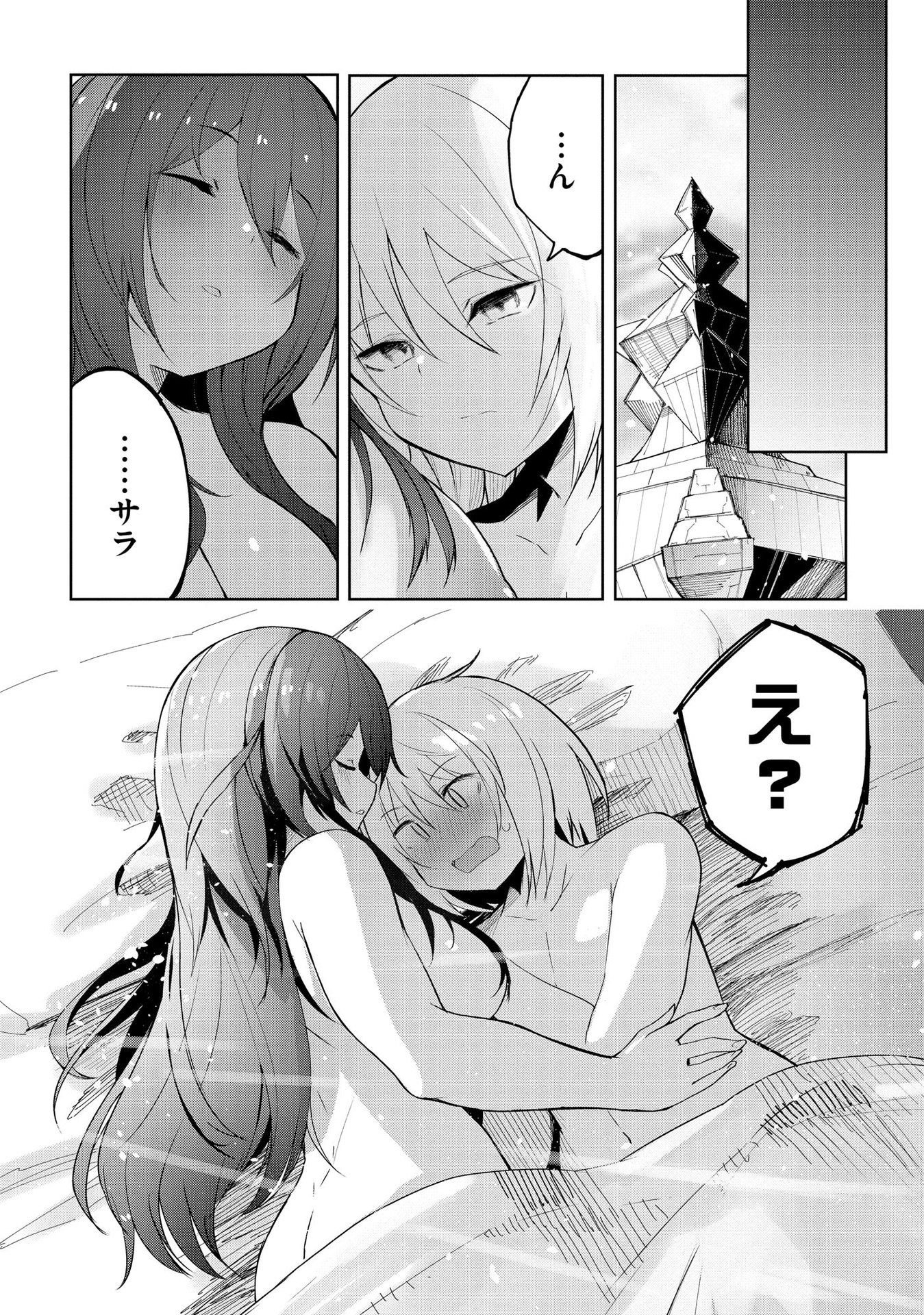 Juukoso Koshisoi - Isekai no Meiun wa, Bokura no Kiss ni Kakatteru you desu Chapter 5 3ページ
