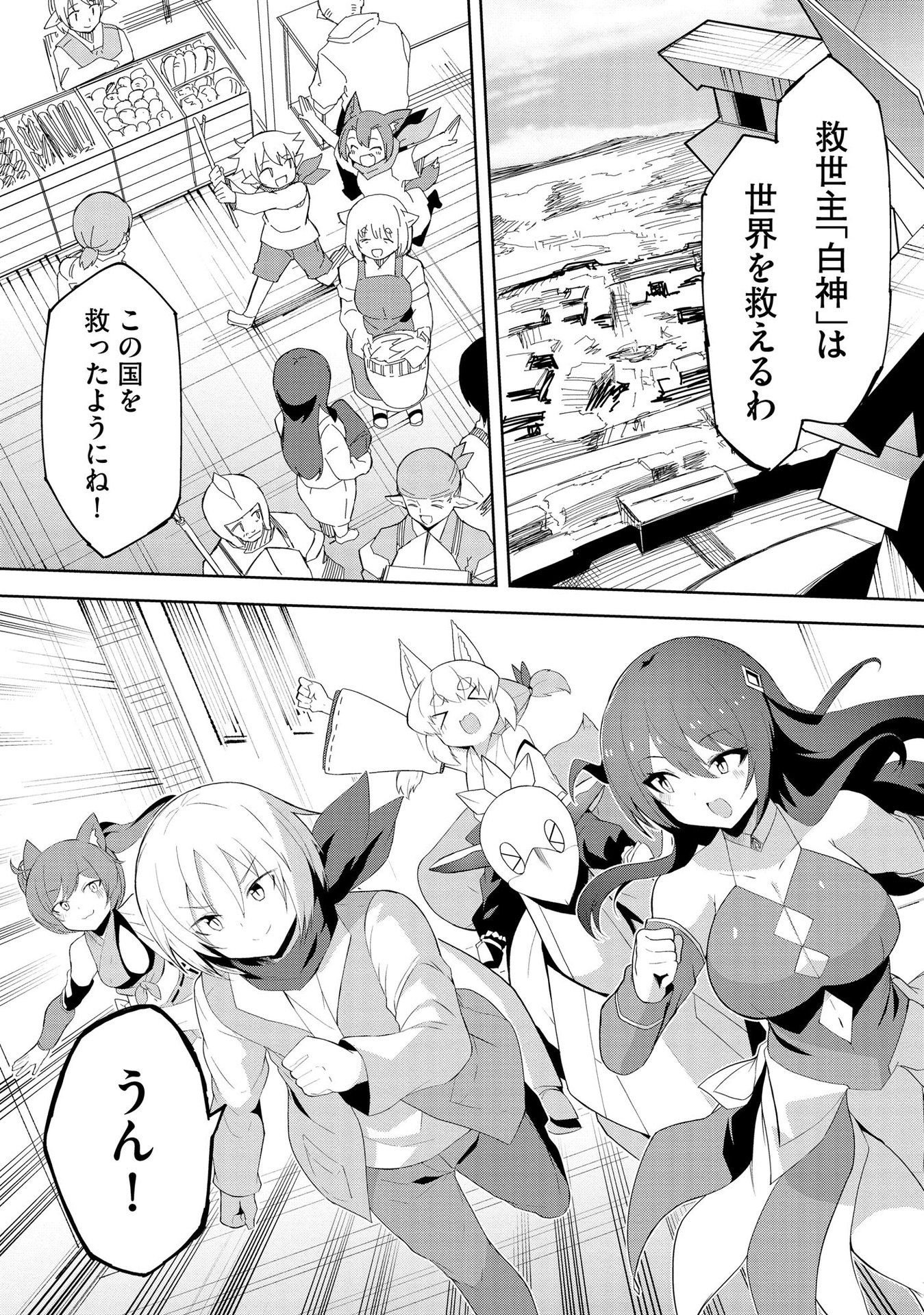 Juukoso Koshisoi - Isekai no Meiun wa, Bokura no Kiss ni Kakatteru you desu Chapter 5 21ページ