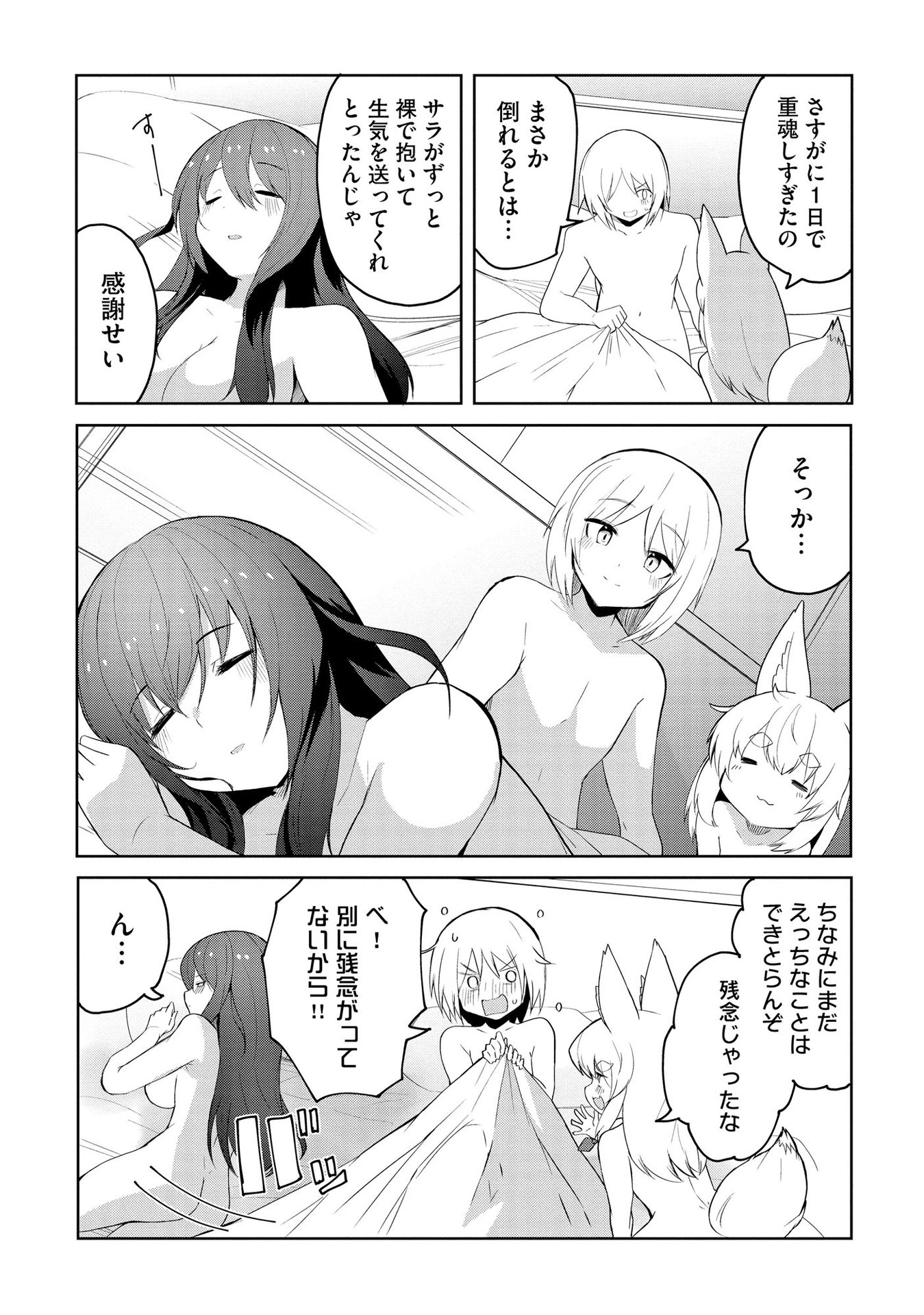 Juukoso Koshisoi - Isekai no Meiun wa, Bokura no Kiss ni Kakatteru you desu Chapter 5 6ページ