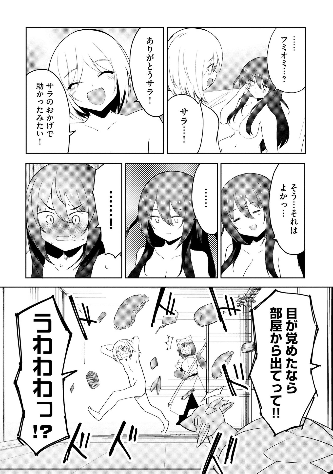 Juukoso Koshisoi - Isekai no Meiun wa, Bokura no Kiss ni Kakatteru you desu Chapter 5 7ページ