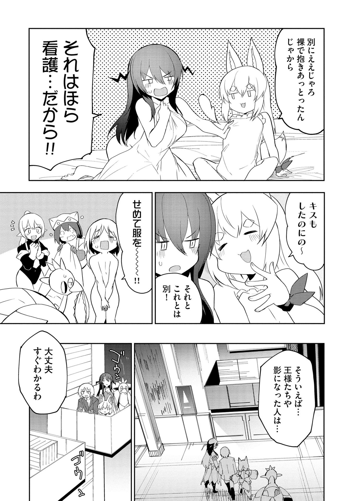 Juukoso Koshisoi - Isekai no Meiun wa, Bokura no Kiss ni Kakatteru you desu Chapter 5 8ページ