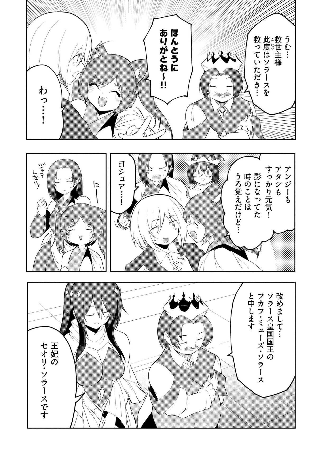 Juukoso Koshisoi - Isekai no Meiun wa, Bokura no Kiss ni Kakatteru you desu Chapter 5 10ページ