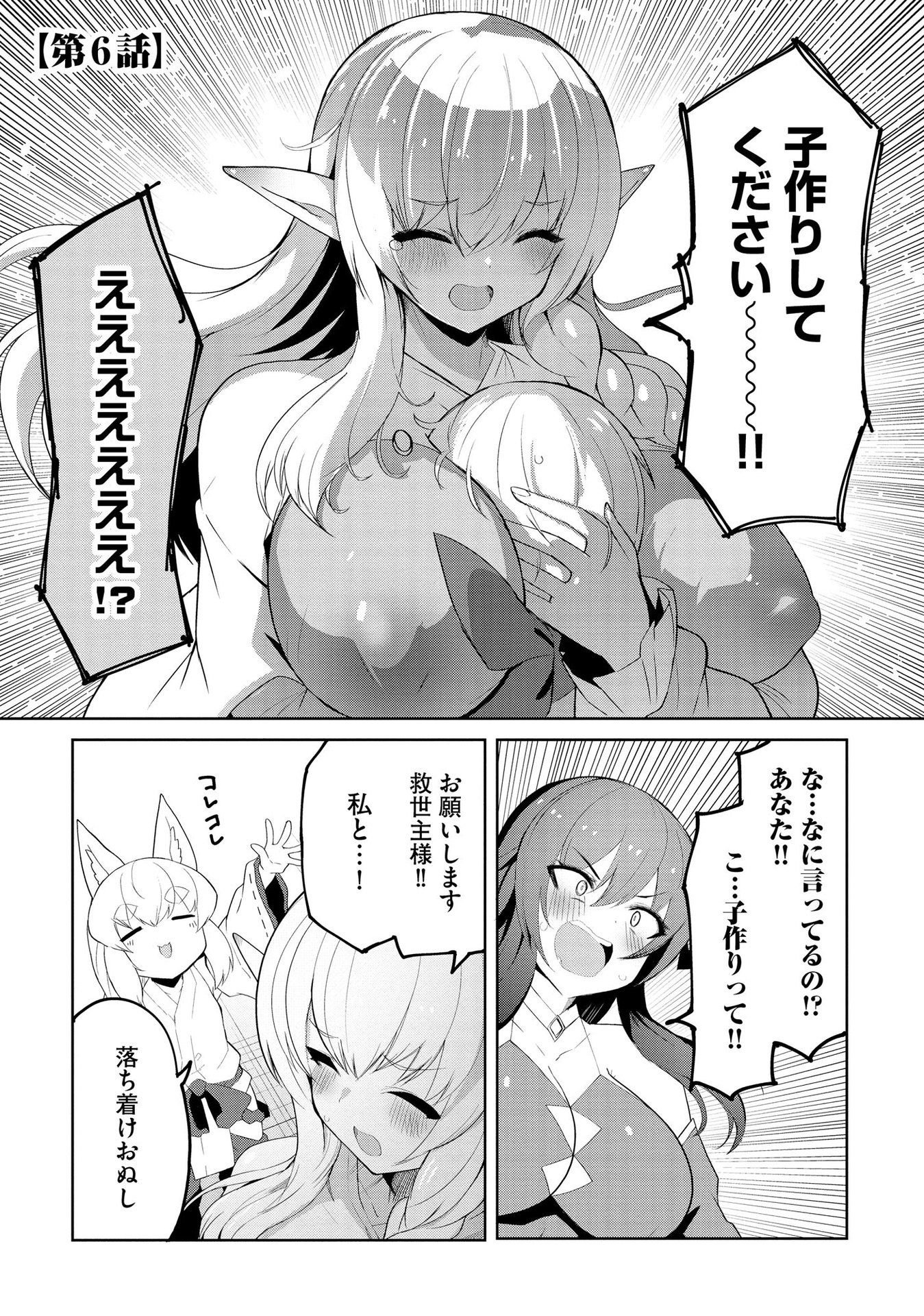 Juukoso Koshisoi - Isekai no Meiun wa, Bokura no Kiss ni Kakatteru you desu Chapter 6 1ページ