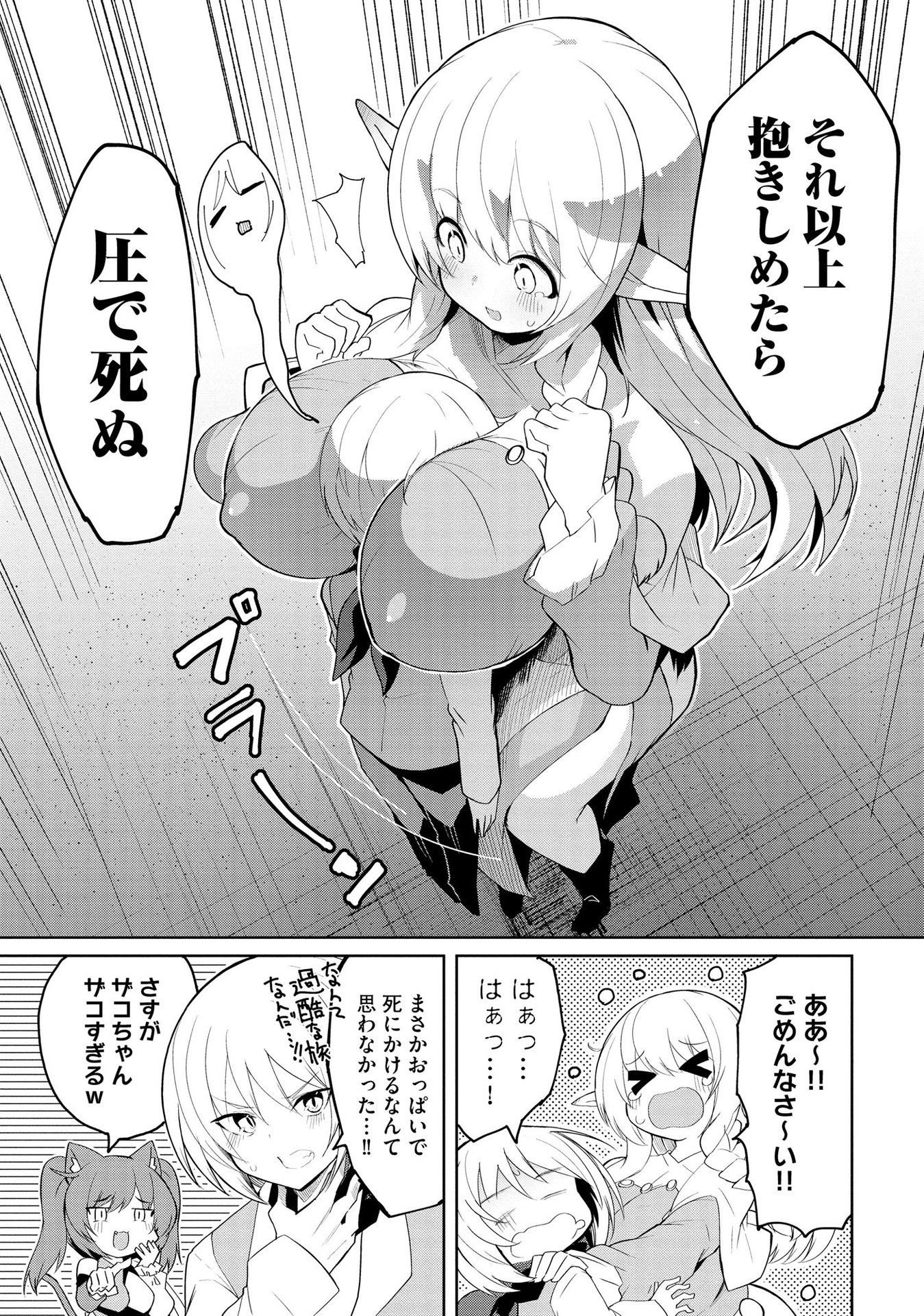 Juukoso Koshisoi - Isekai no Meiun wa, Bokura no Kiss ni Kakatteru you desu Chapter 6 2ページ