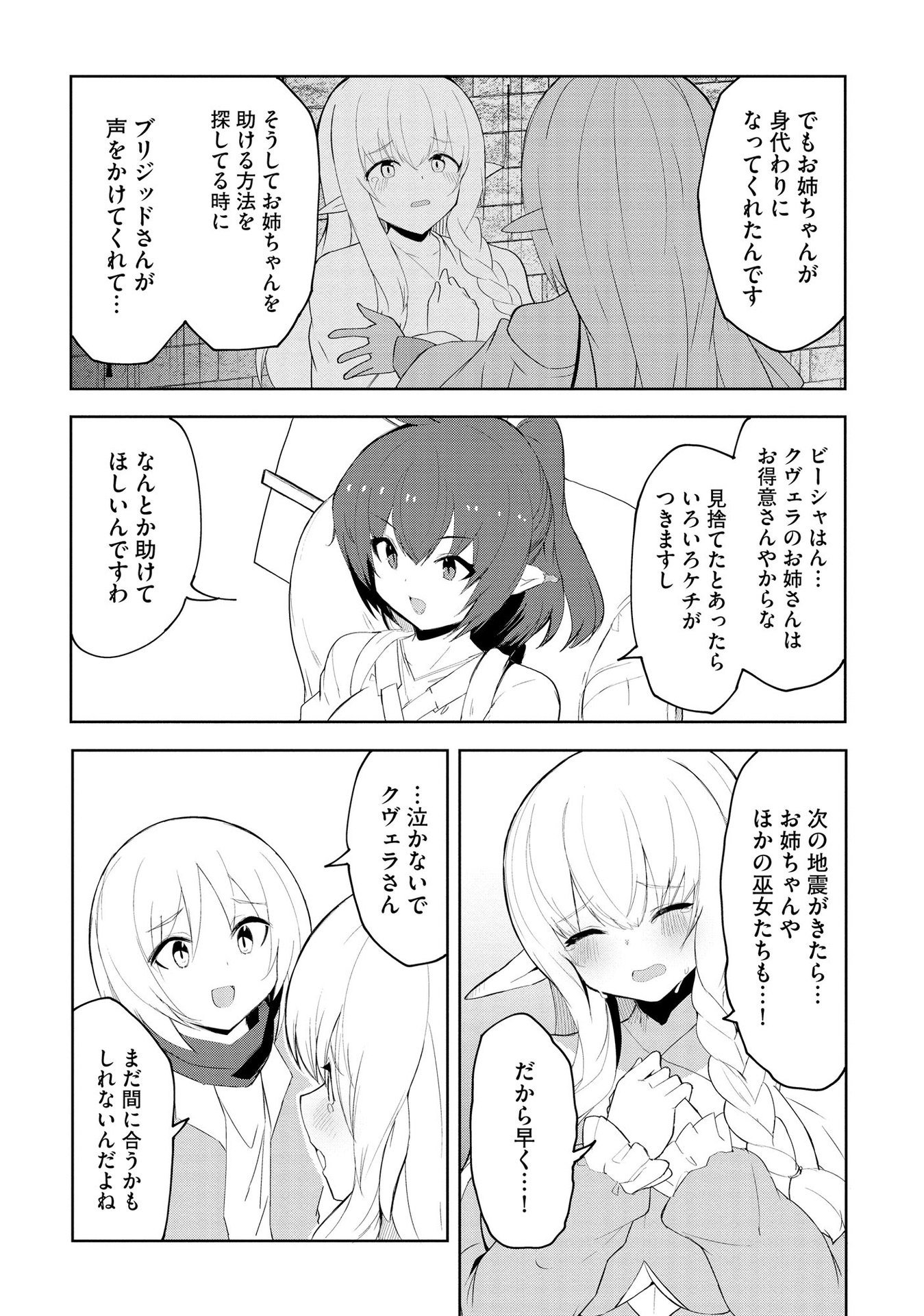 Juukoso Koshisoi - Isekai no Meiun wa, Bokura no Kiss ni Kakatteru you desu Chapter 6 11ページ