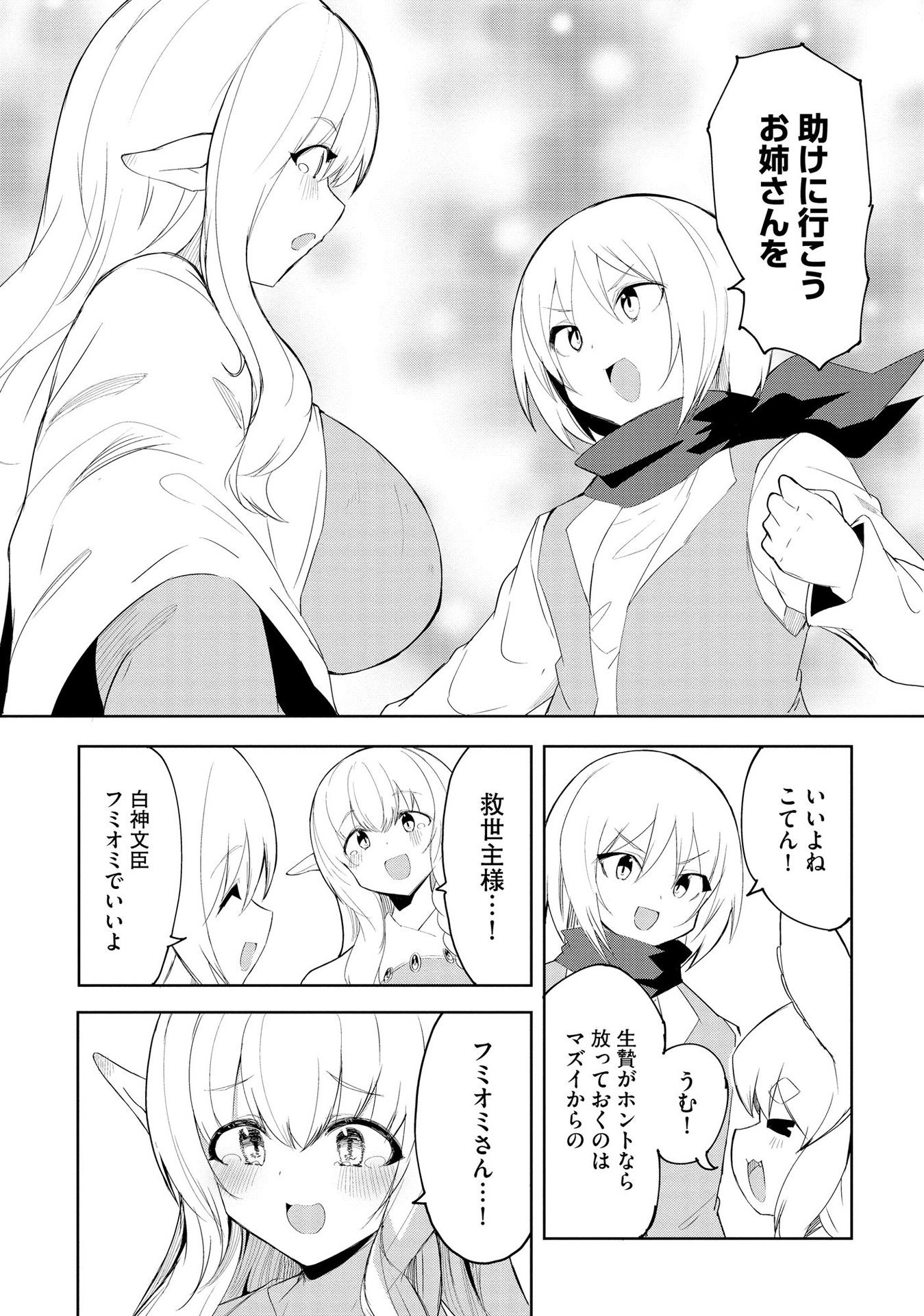 Juukoso Koshisoi - Isekai no Meiun wa, Bokura no Kiss ni Kakatteru you desu Chapter 6 12ページ